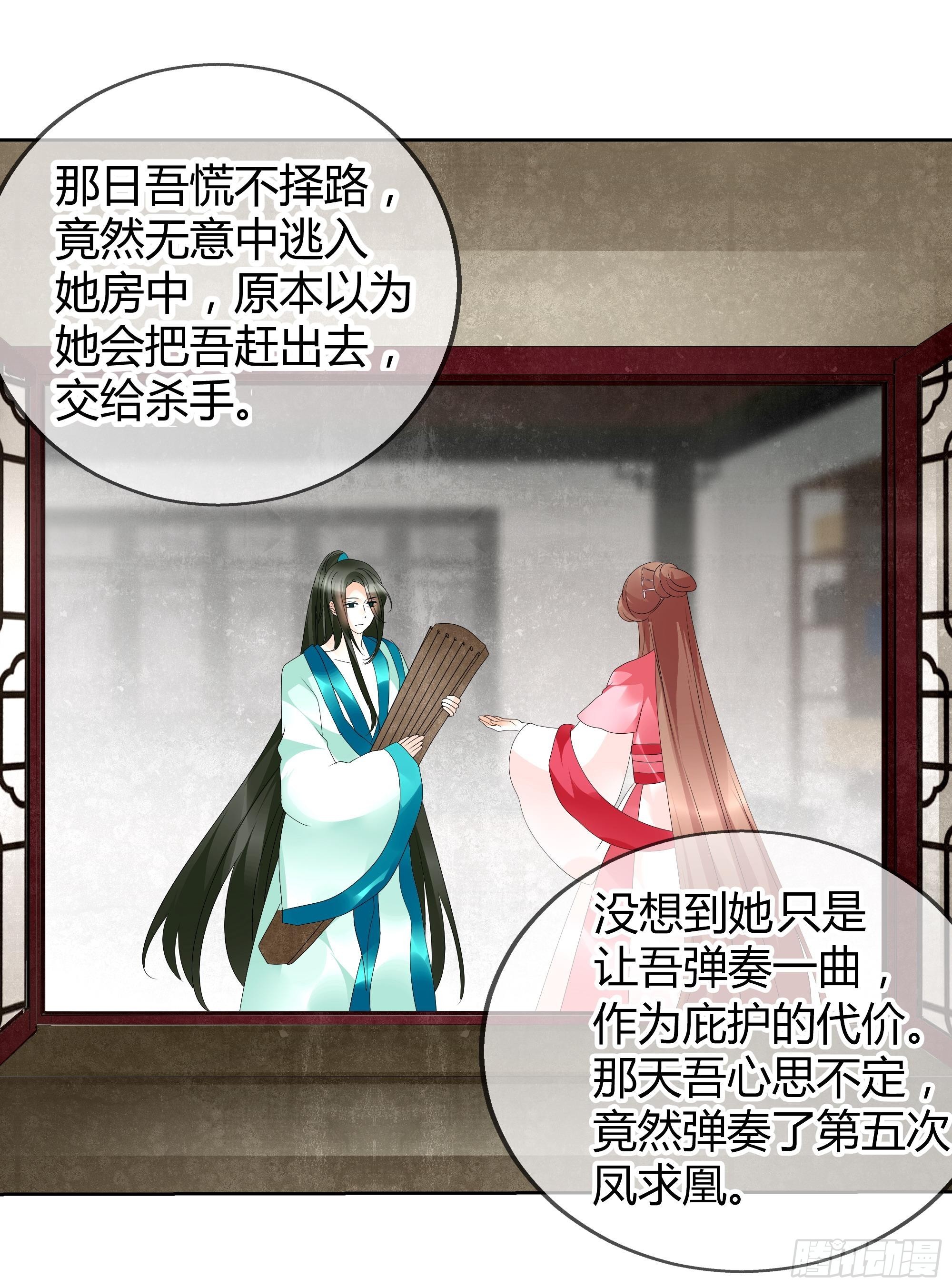 🍸古樂風華錄 第48话 难道是前女友登场 第5页