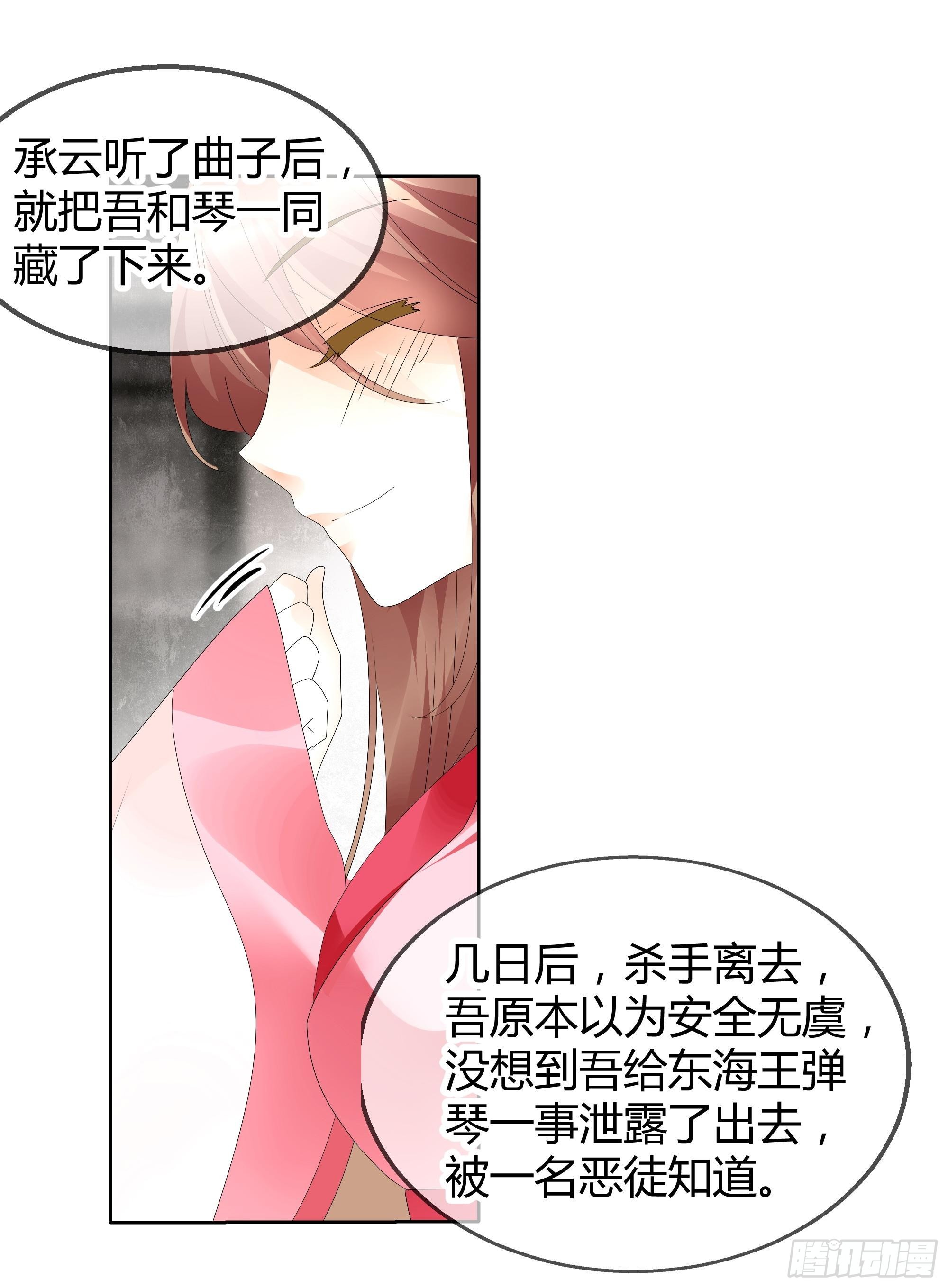 🍸古樂風華錄 第48话 难道是前女友登场 第6页