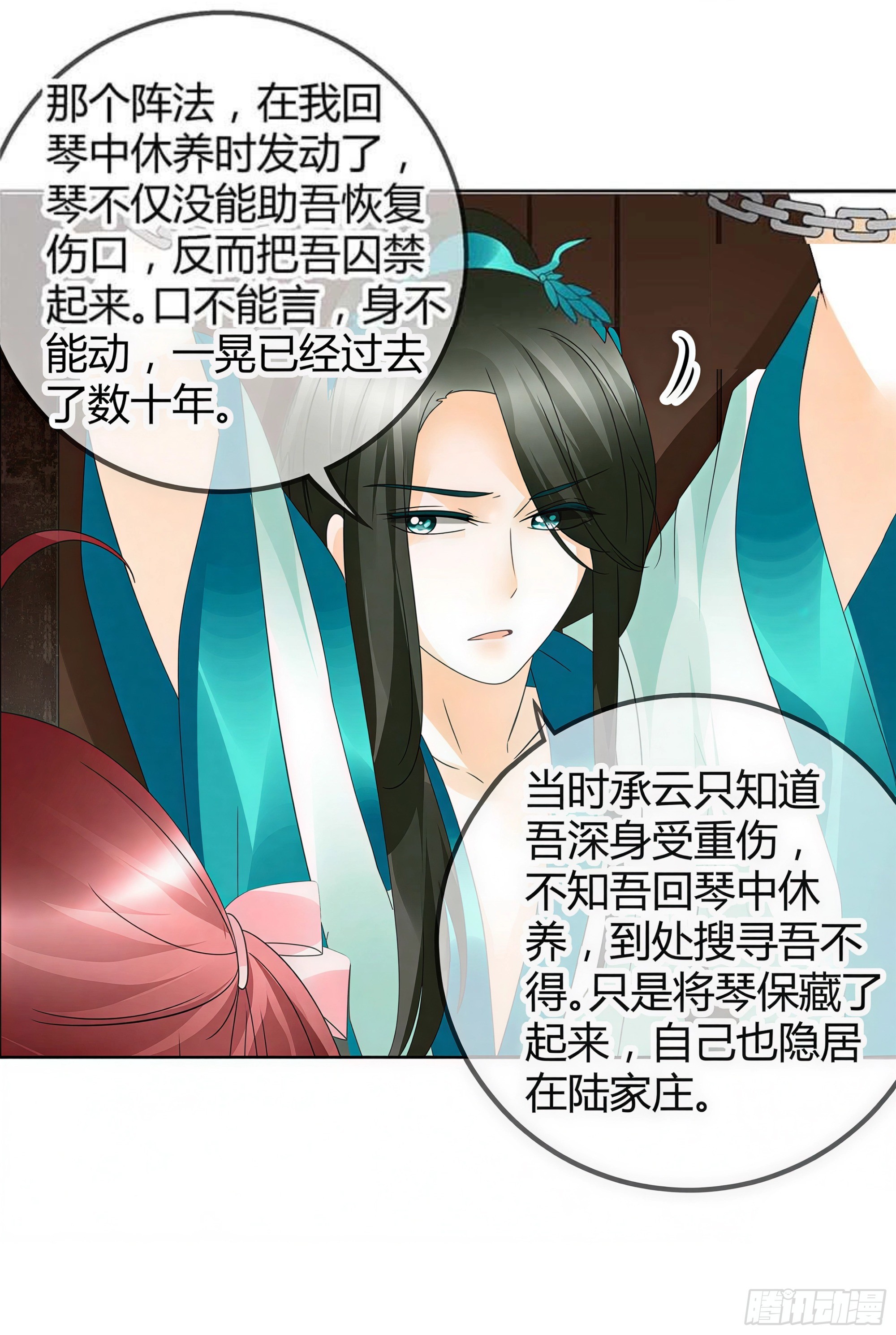 🍸古樂風華錄 第48话 难道是前女友登场 第8页