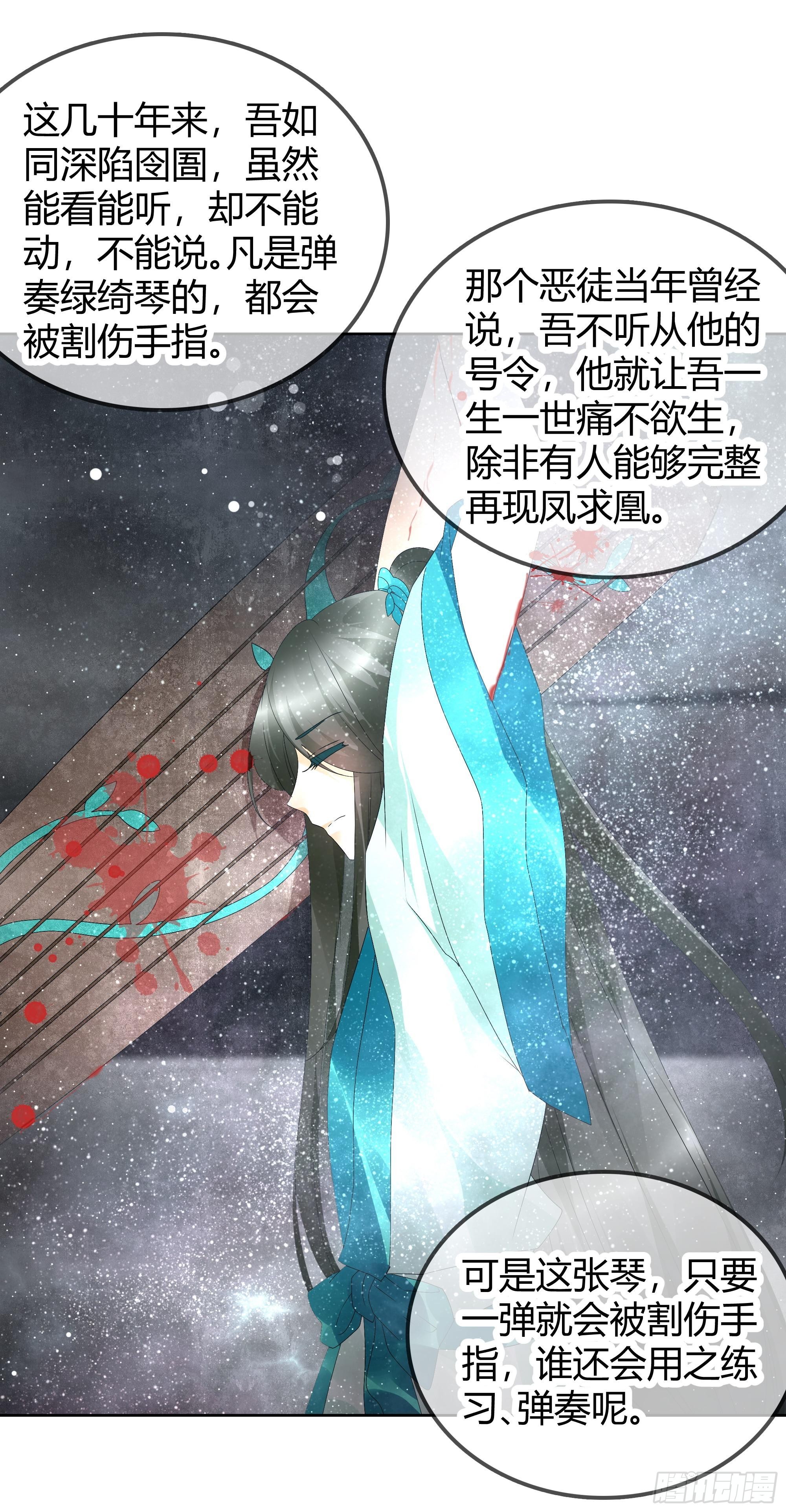 🍸古樂風華錄 第48话 难道是前女友登场 第9页