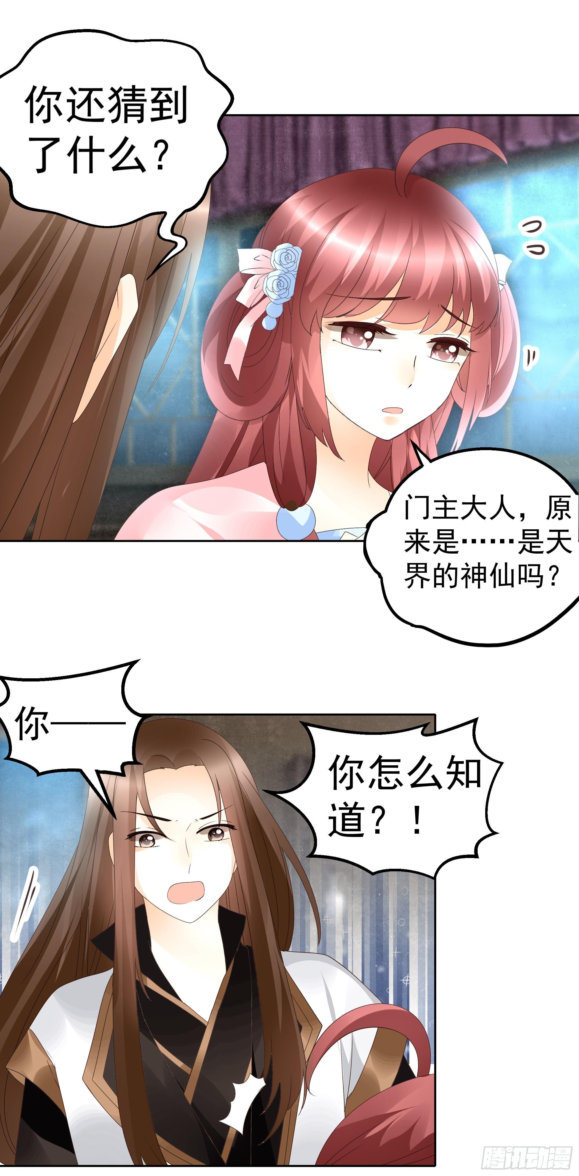 第50话 师叔故交绿绮琴(1/2)-第51话