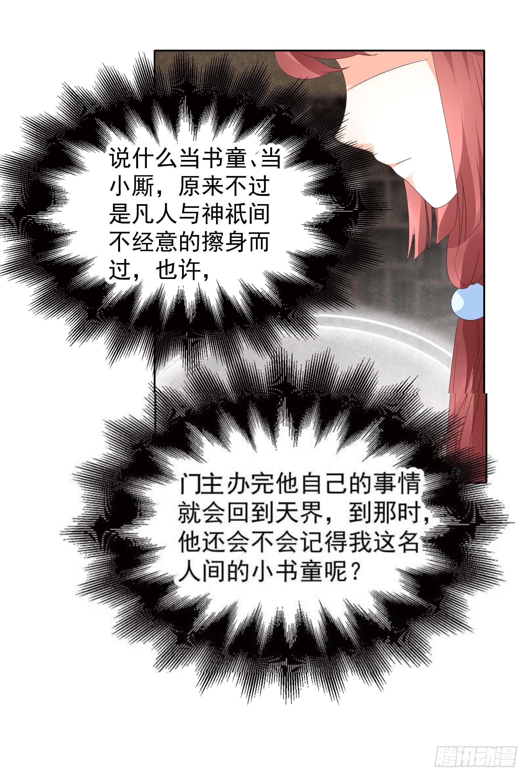 第50话 师叔故交绿绮琴(1/2)-第51话