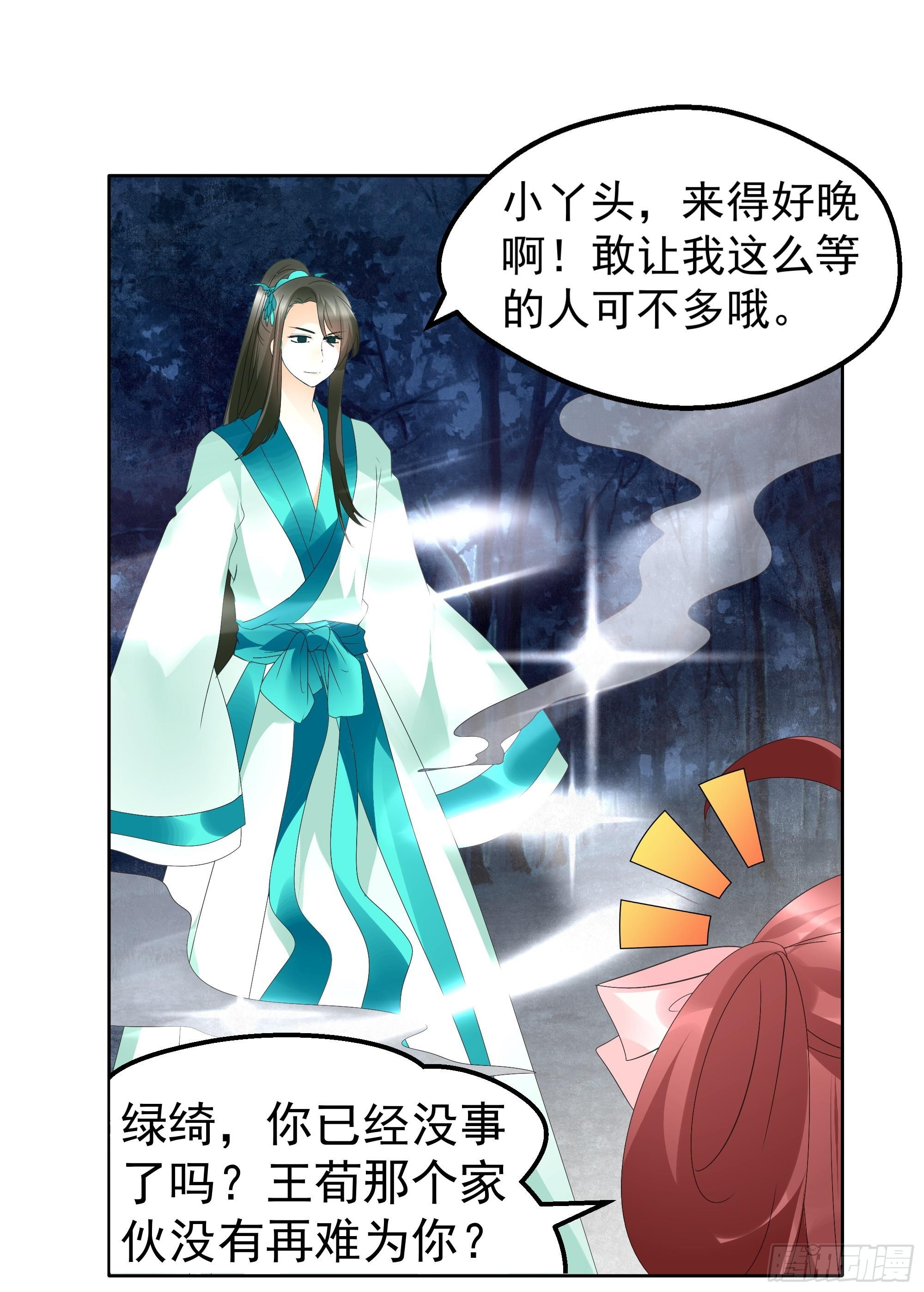 第50话 师叔故交绿绮琴(1/2)-第51话