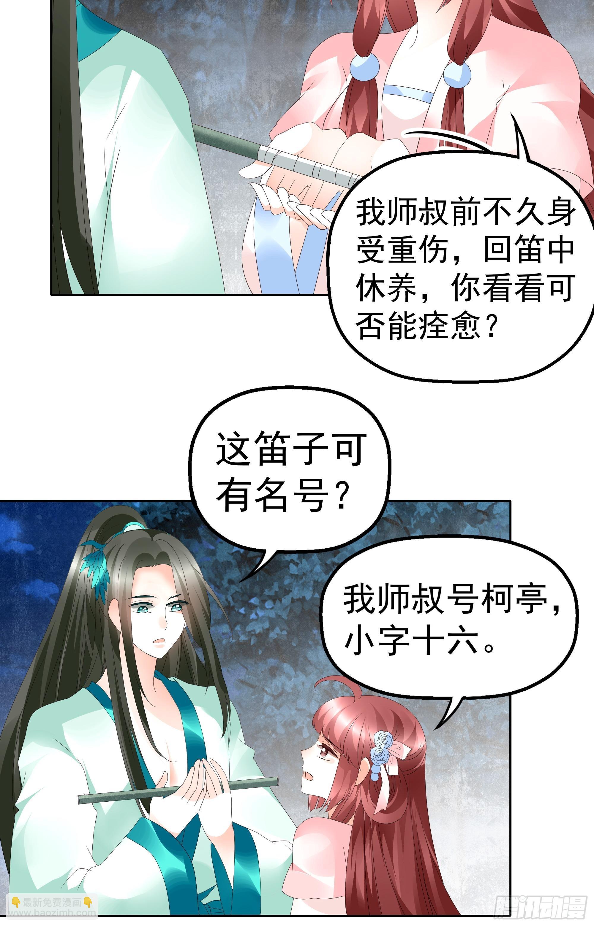 第50话 师叔故交绿绮琴(1/2)-第51话