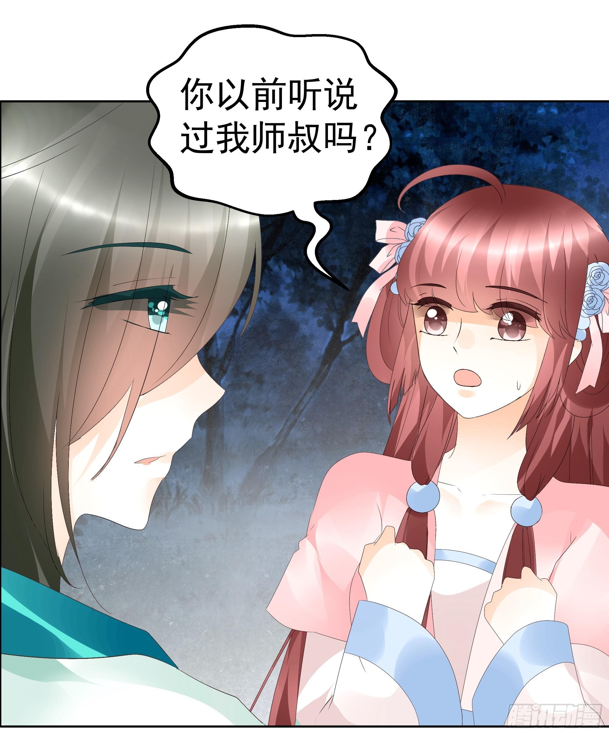 第50话 师叔故交绿绮琴(1/2)-第51话