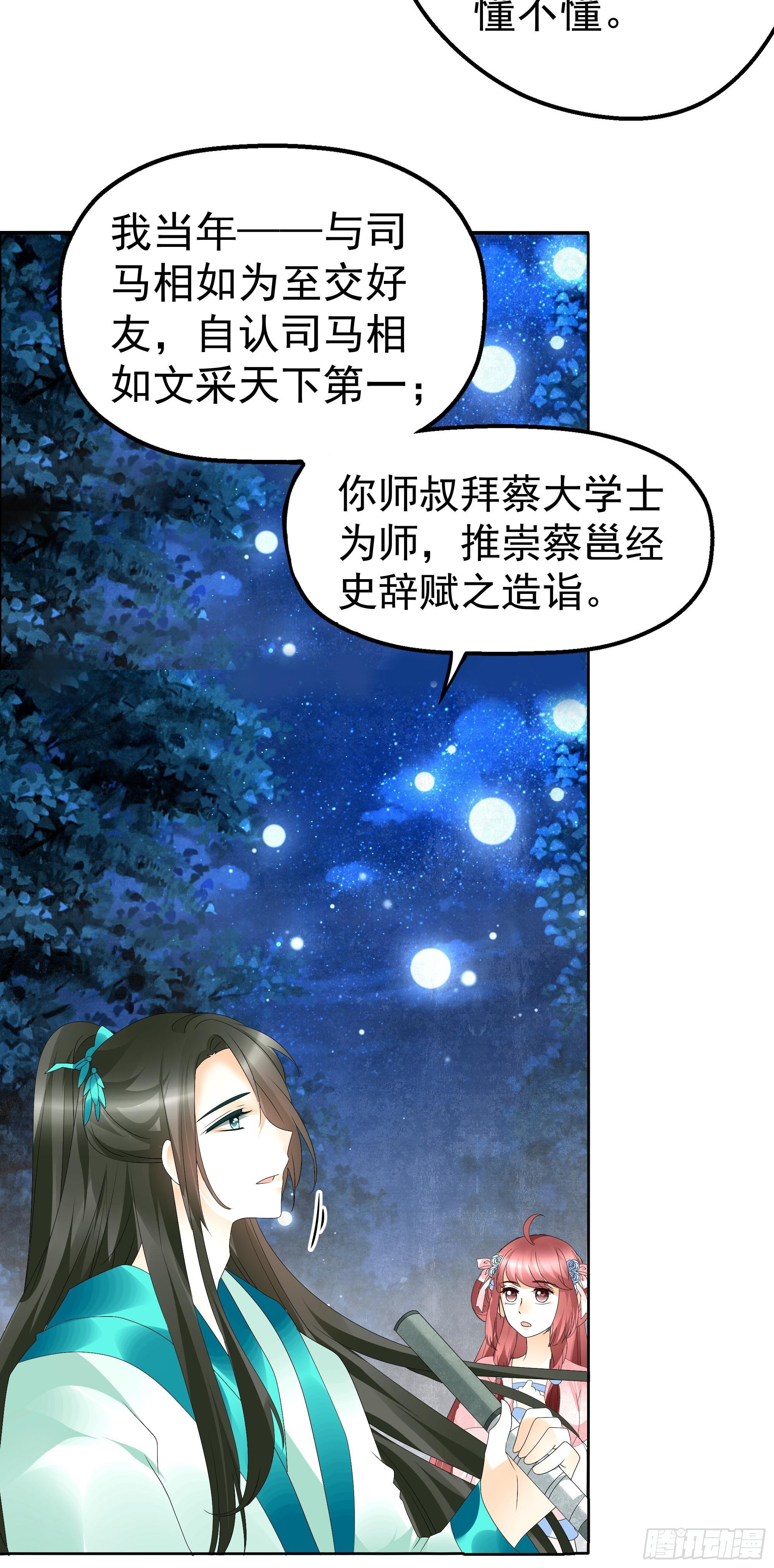 第50话 师叔故交绿绮琴(1/2)-第51话