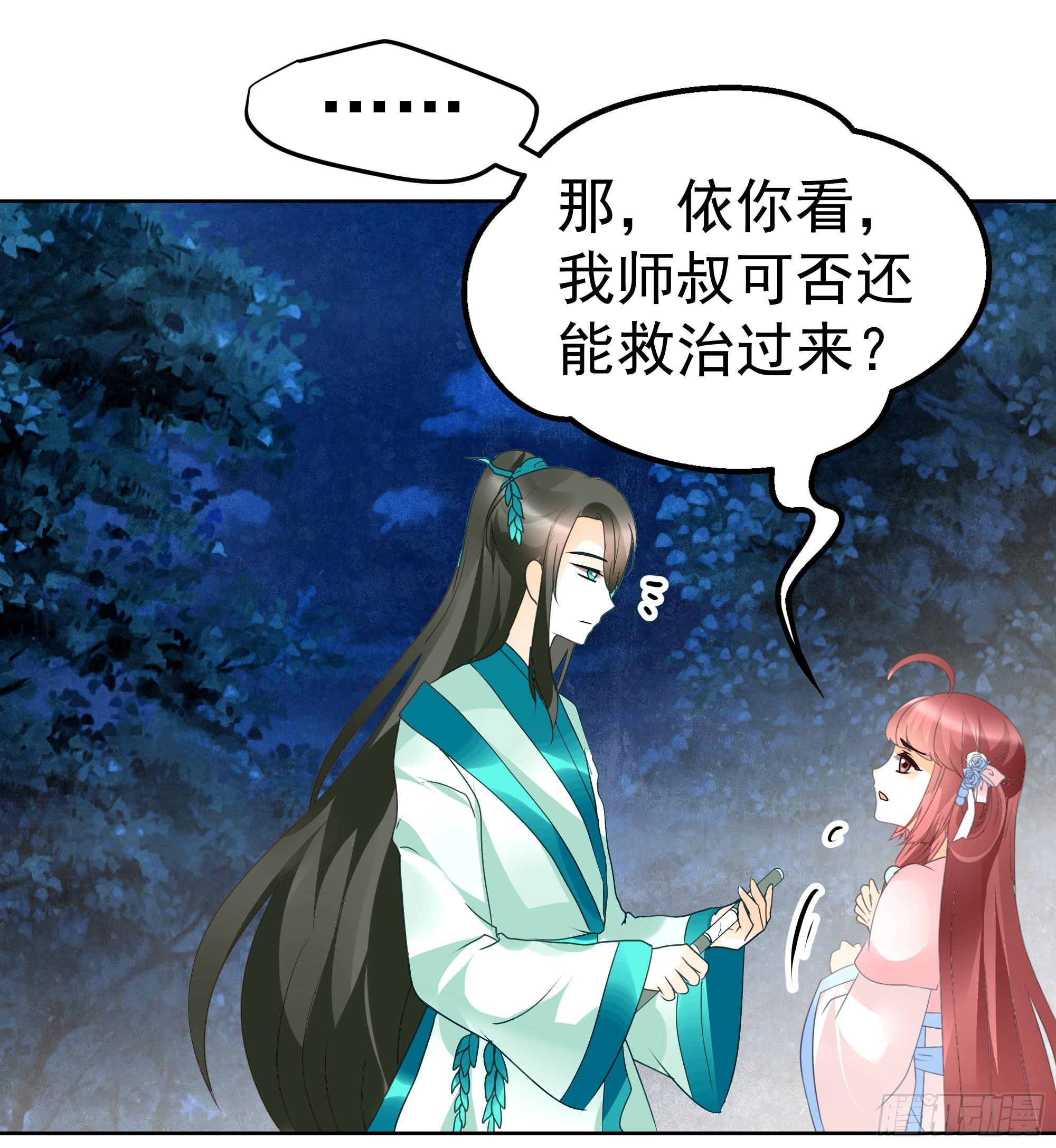 第50话 师叔故交绿绮琴(1/2)-第51话