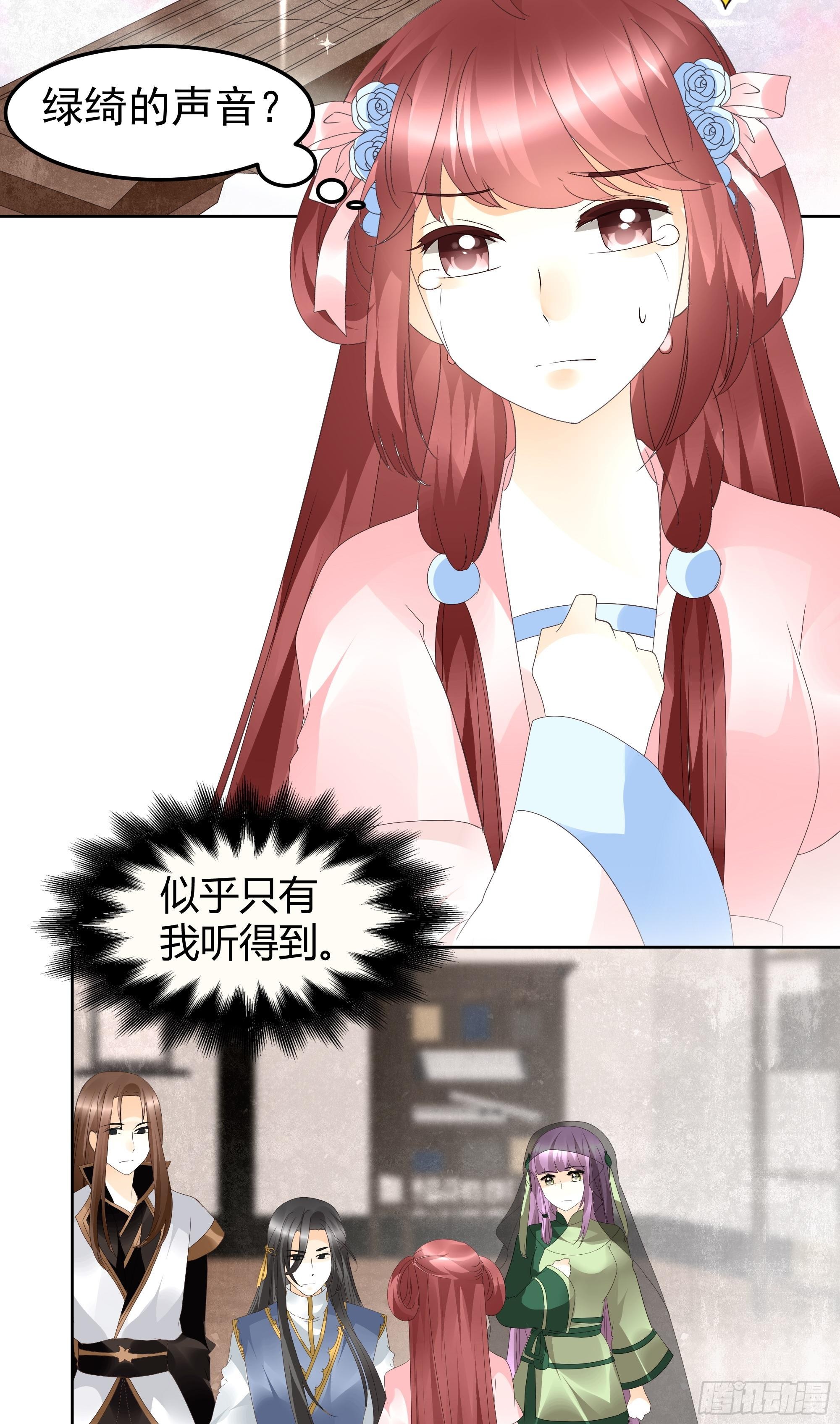 第50话 师叔故交绿绮琴(1/2)-第51话