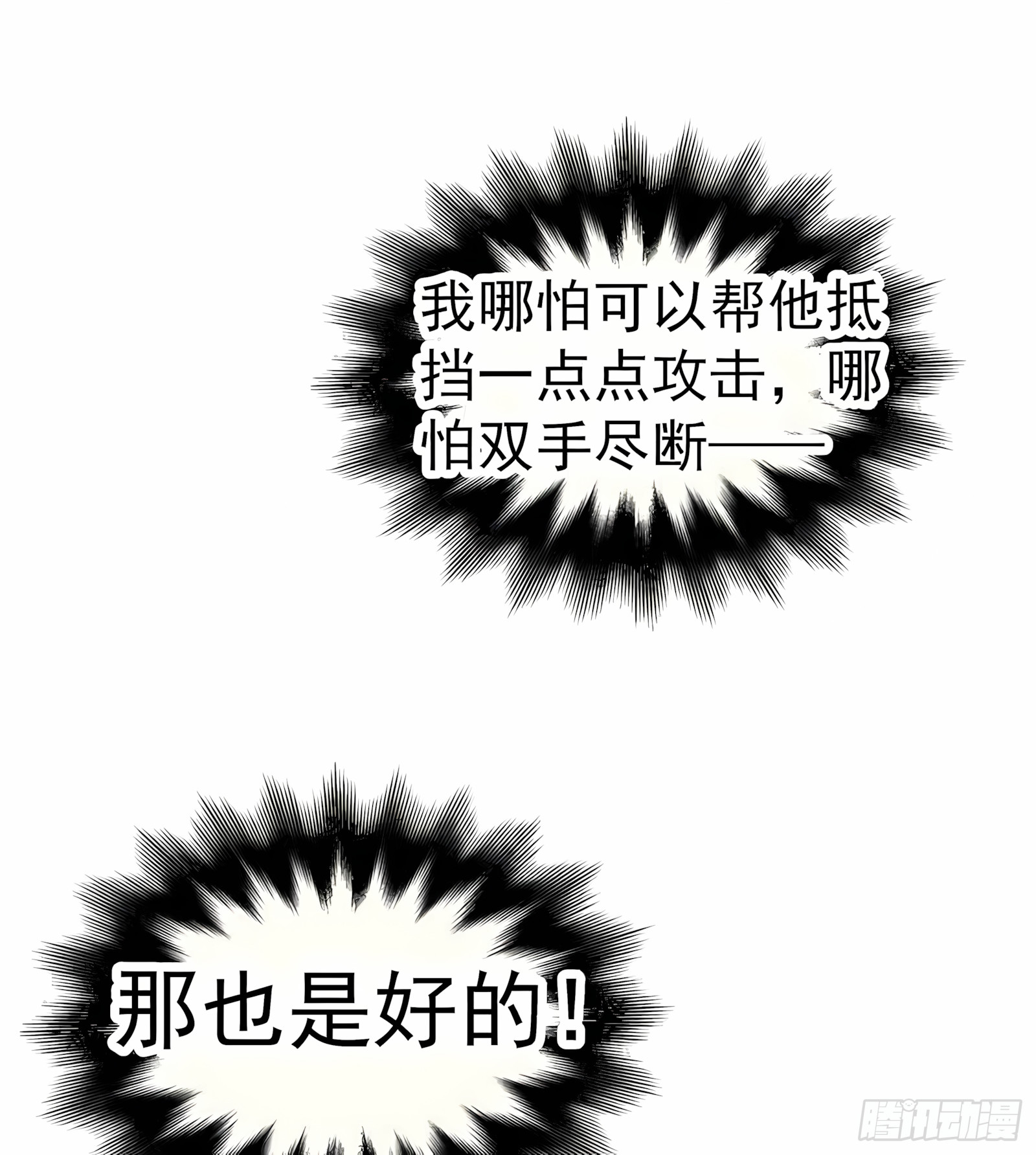 第52话 美女救英雄，流血又如何(1/2)-第53话