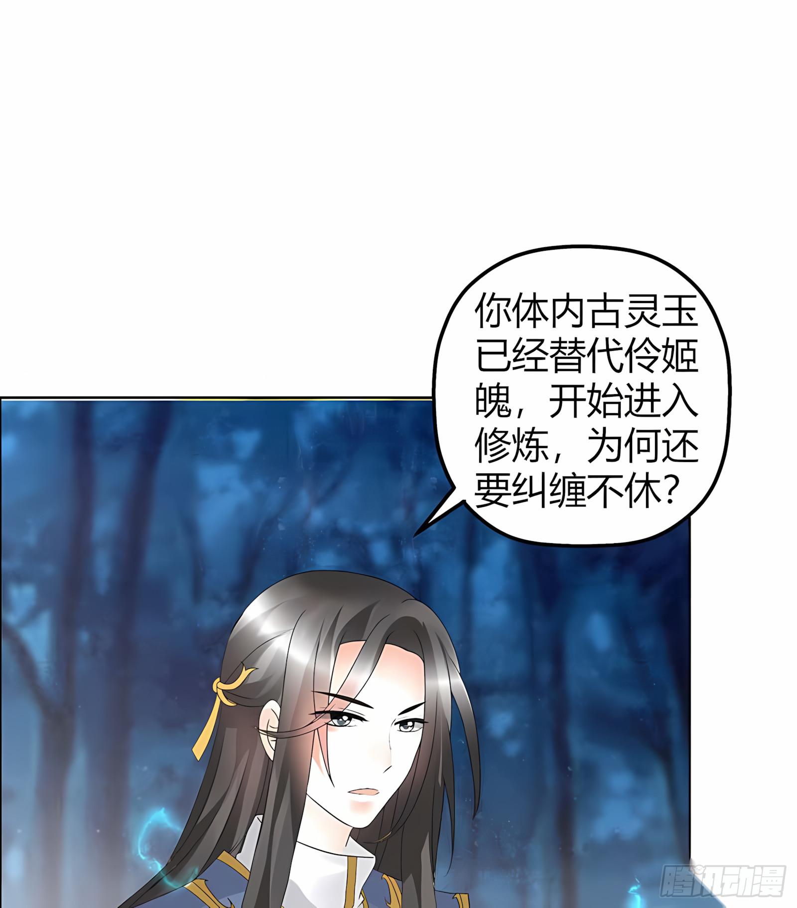 第54话 少熠子埙争风吃醋？！(1/2)-第55话