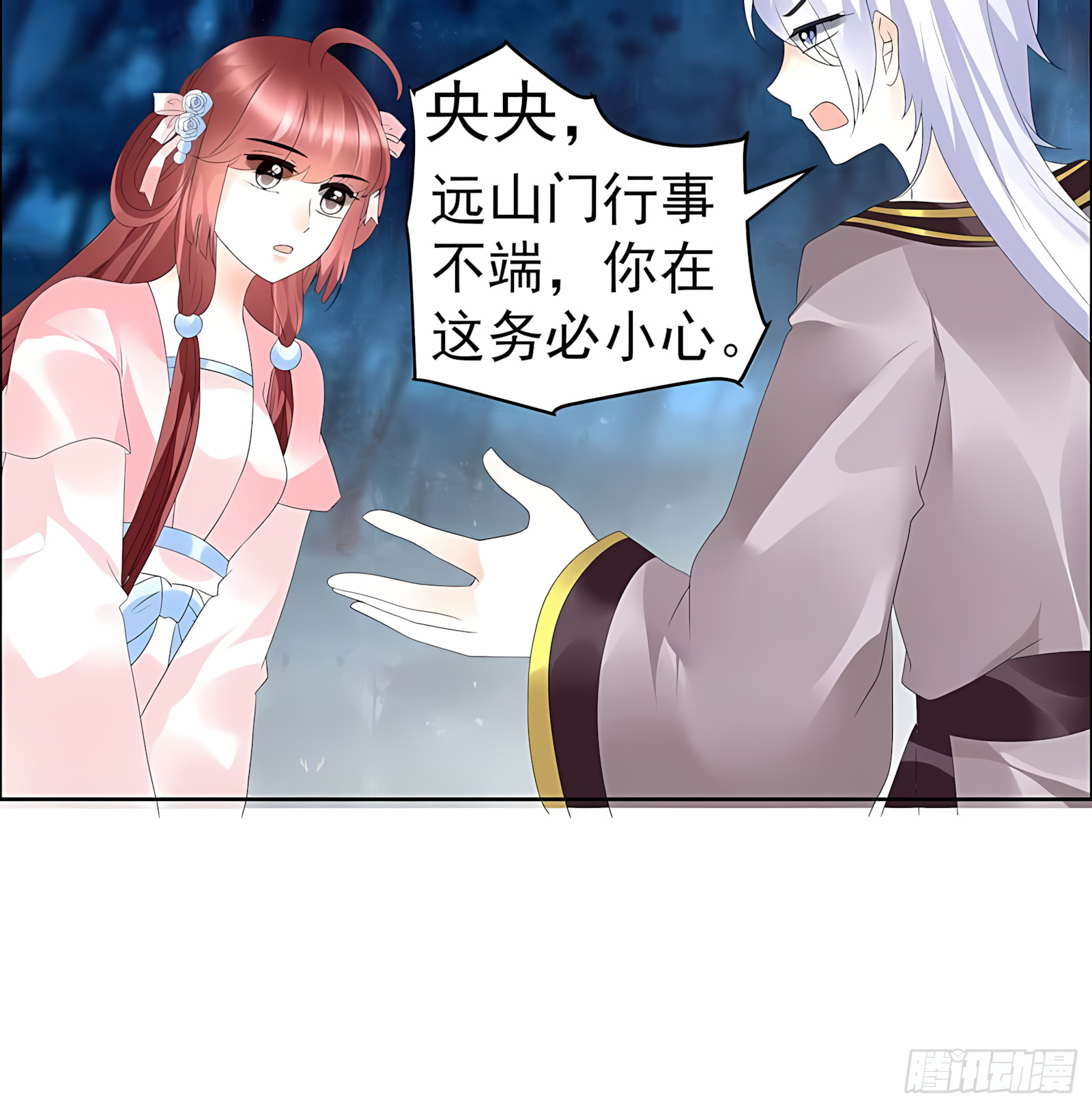 第54话 少熠子埙争风吃醋？！(1/2)-第55话