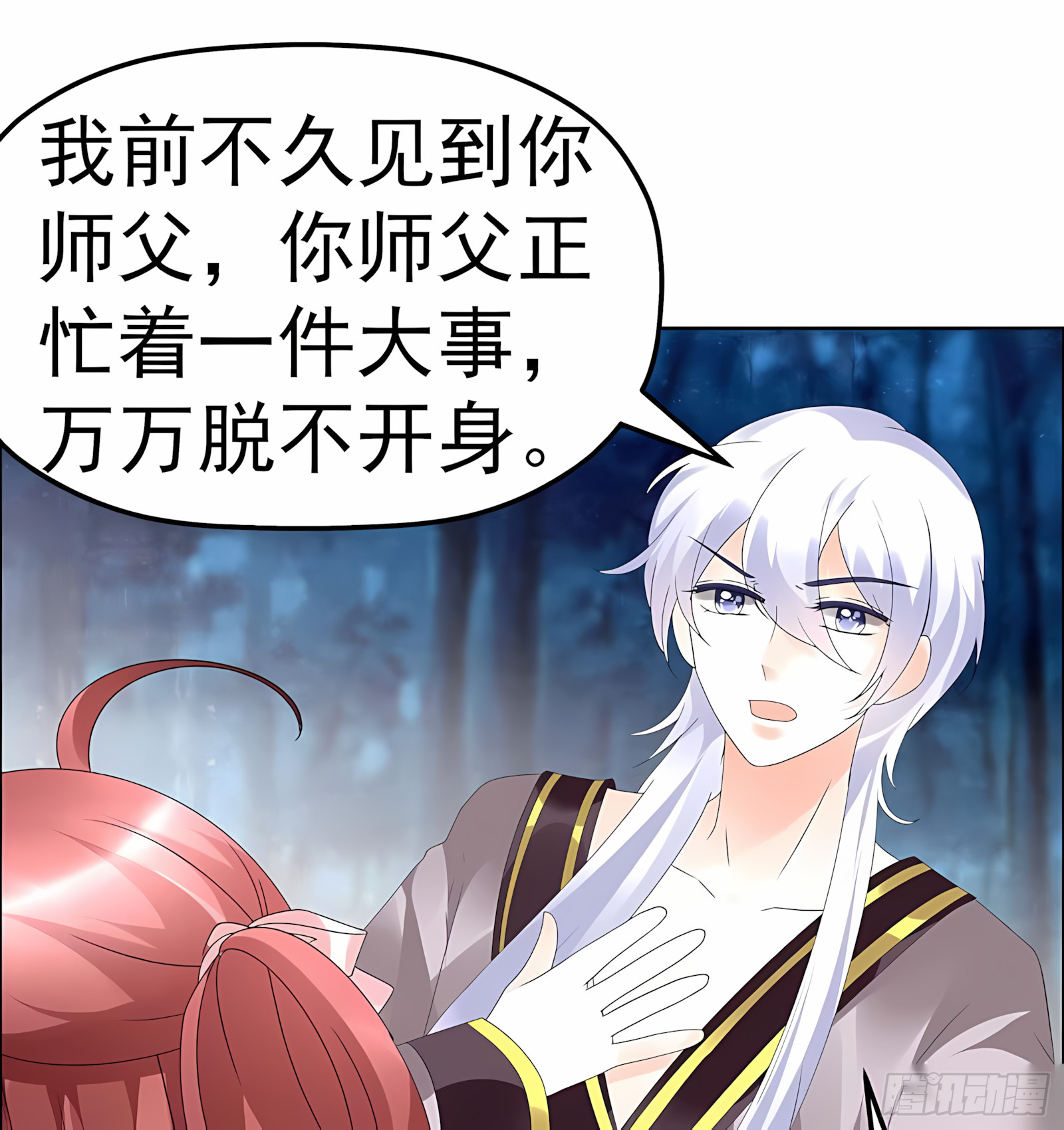 第54话 少熠子埙争风吃醋？！(1/2)-第55话