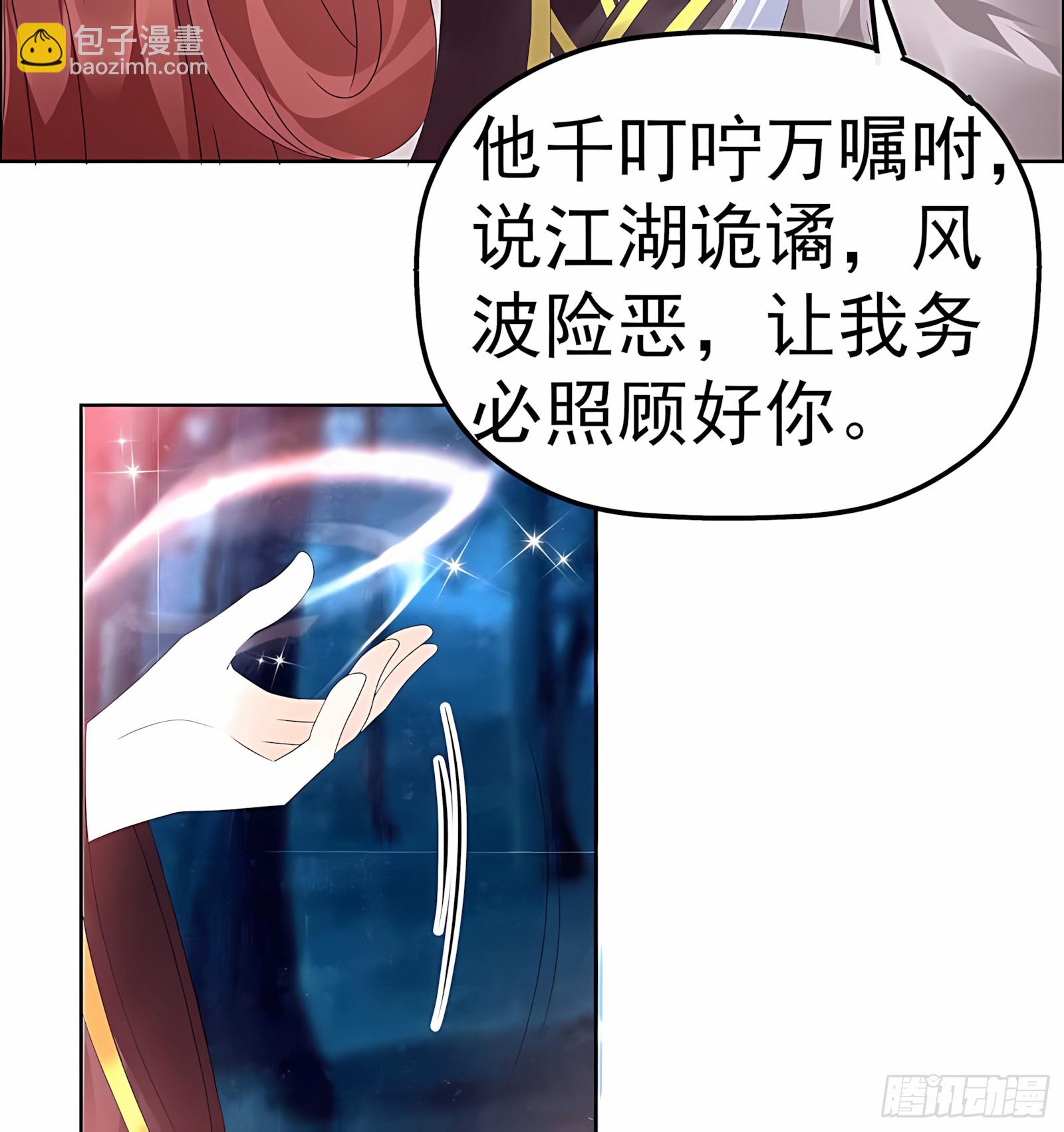 第54话 少熠子埙争风吃醋？！(1/2)-第55话