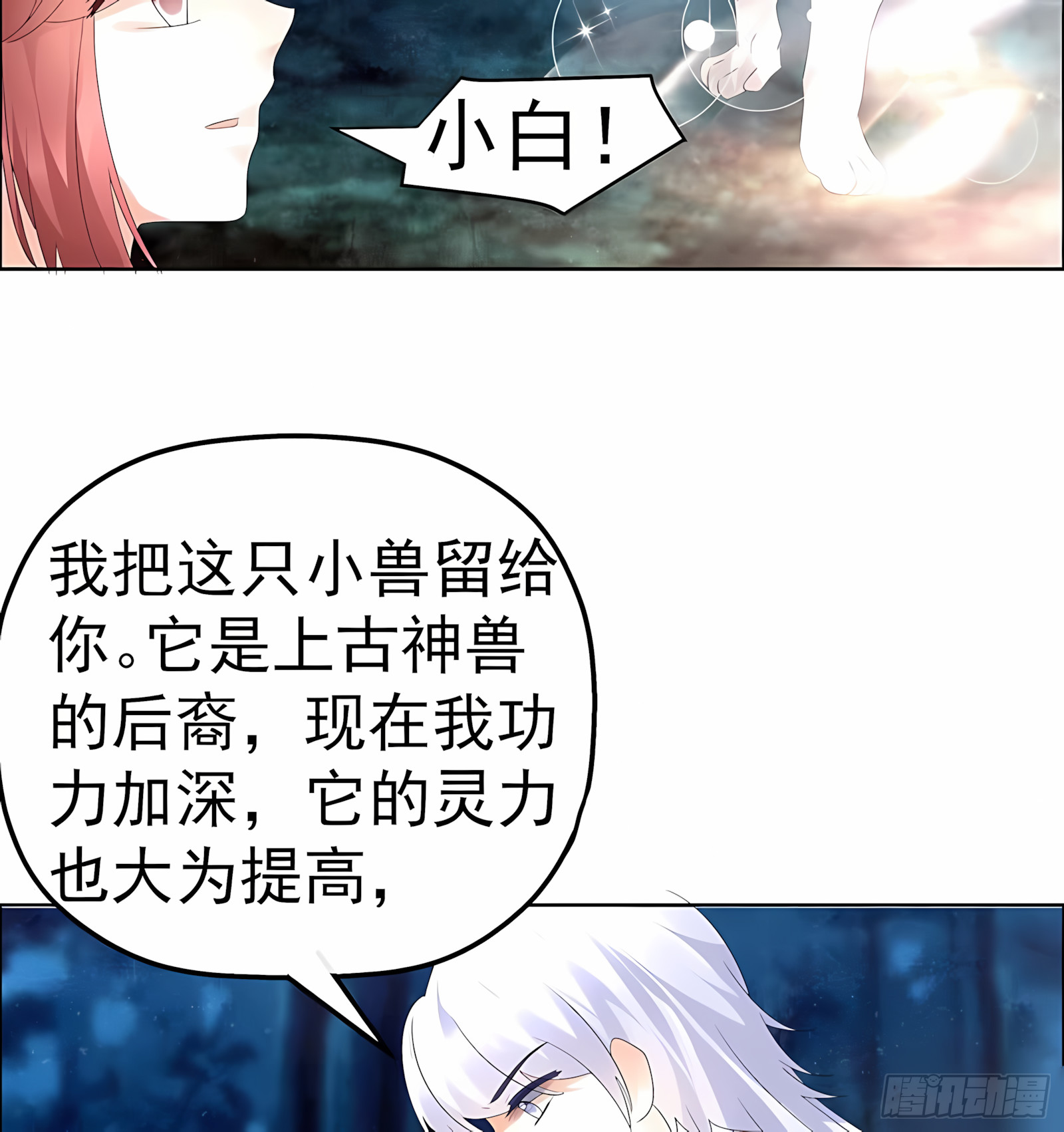 第54话 少熠子埙争风吃醋？！(1/2)-第55话