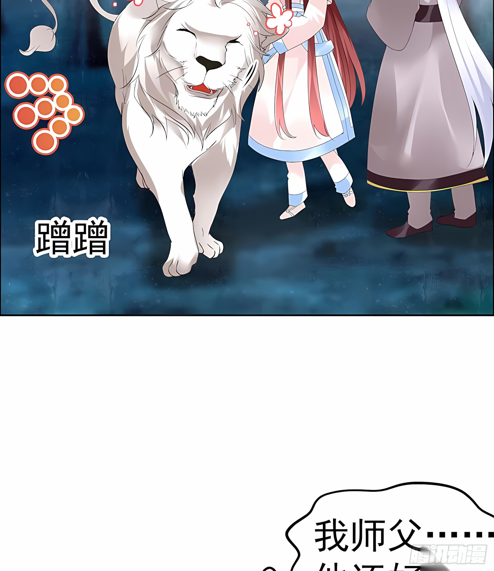 第54话 少熠子埙争风吃醋？！(1/2)-第55话