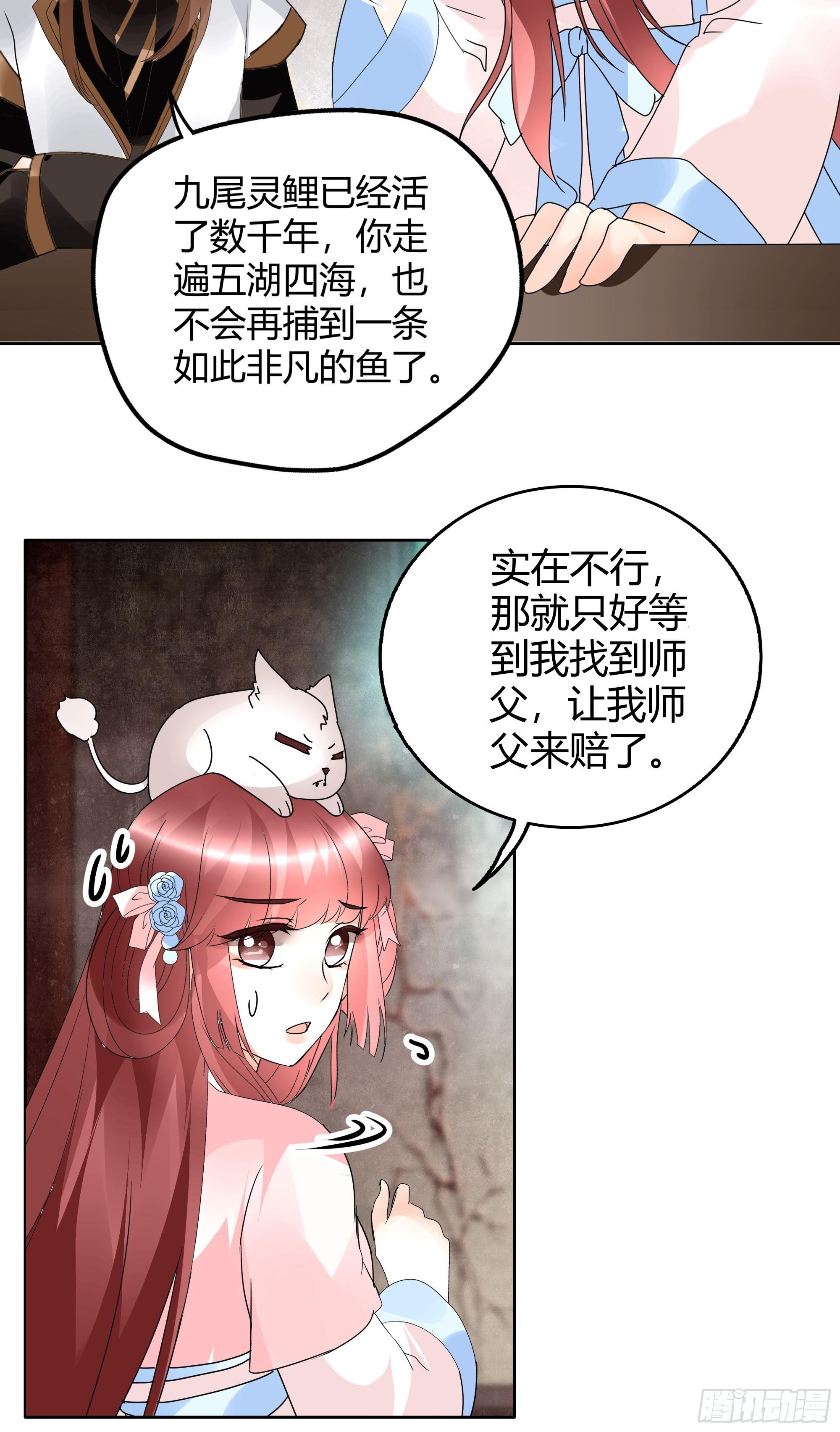 第56话 闯大祸了(1/2)-第57话