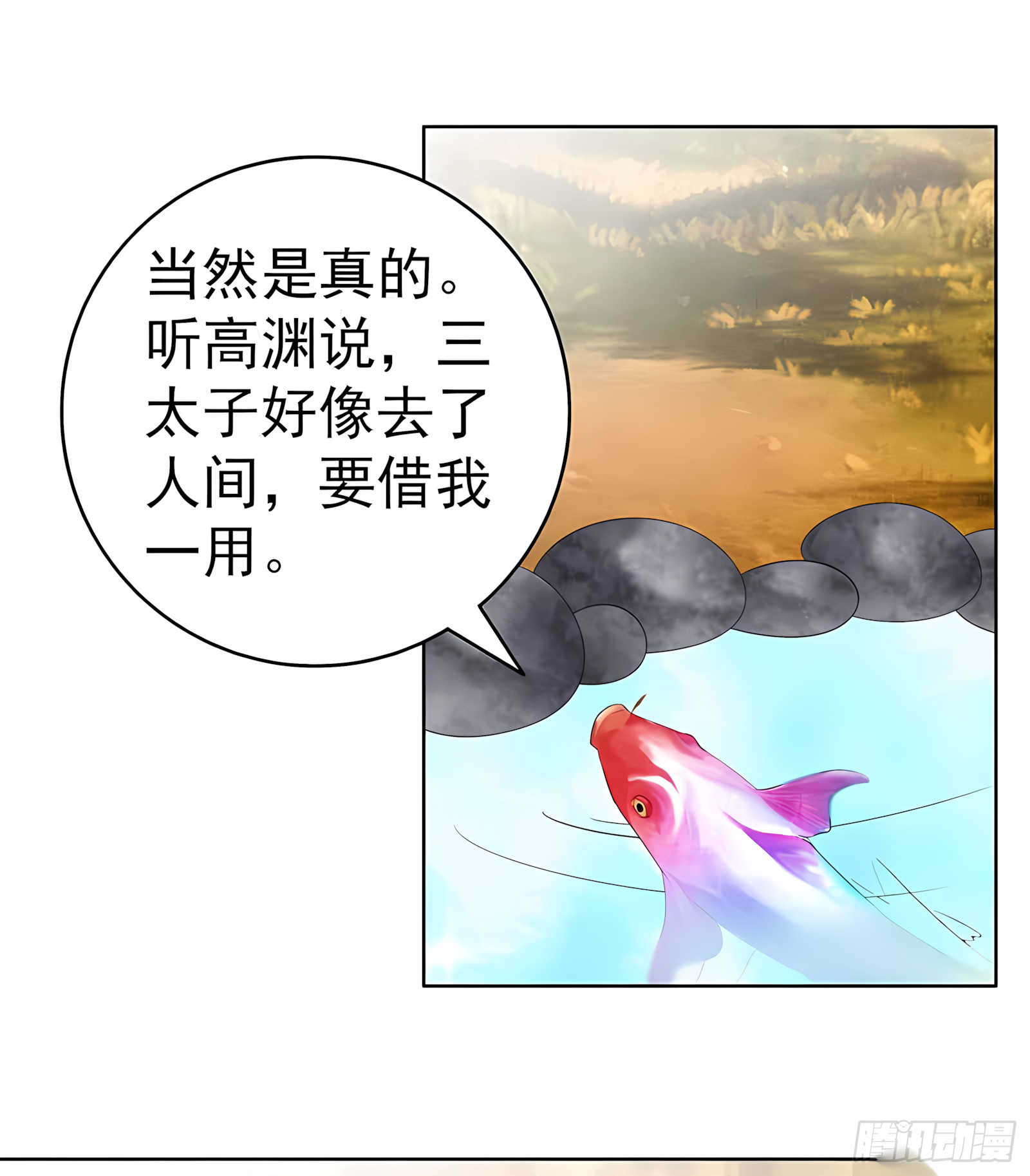 第58话 万年单身狗，天帝三太子-第59话