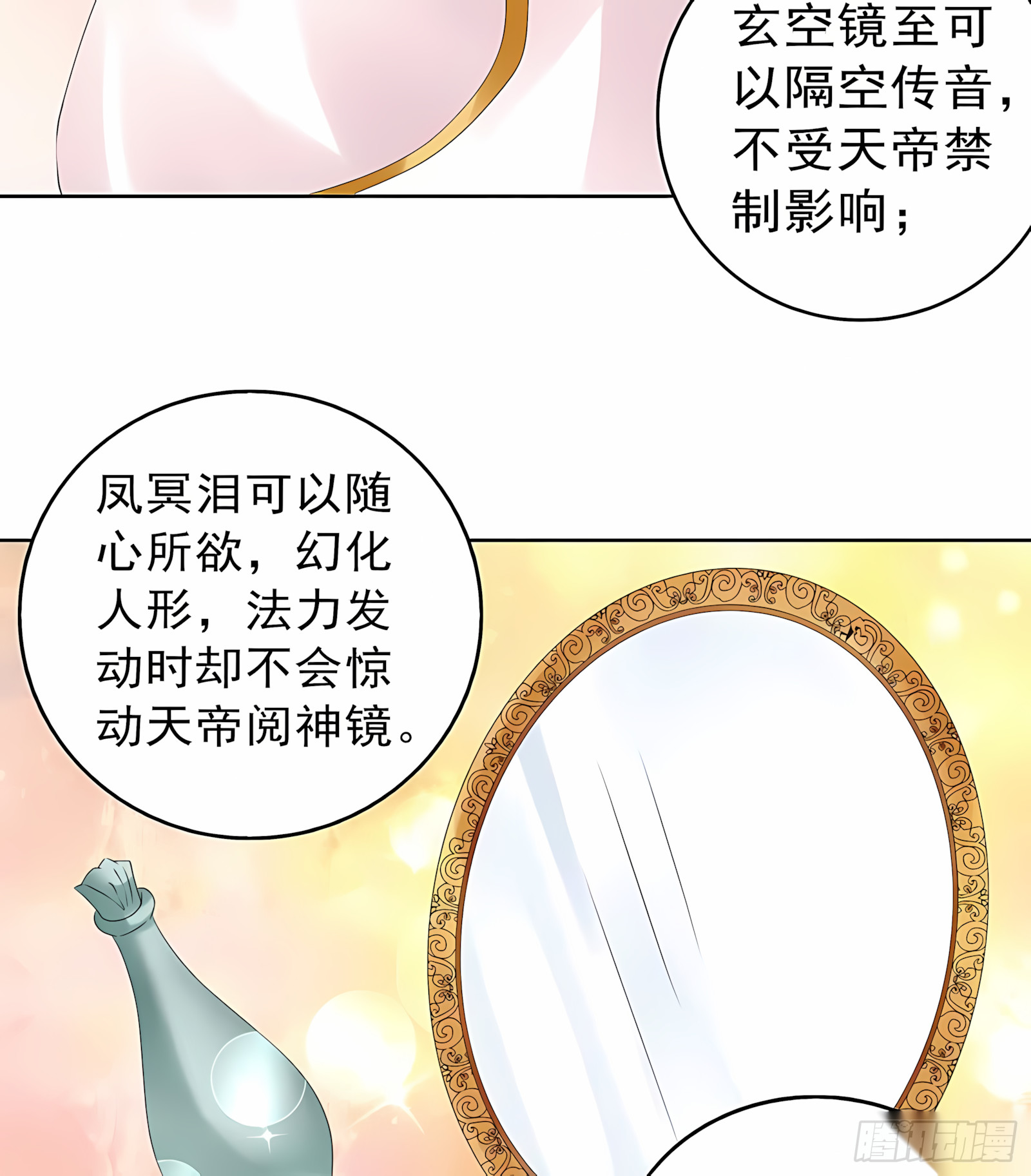 第58话 万年单身狗，天帝三太子-第59话