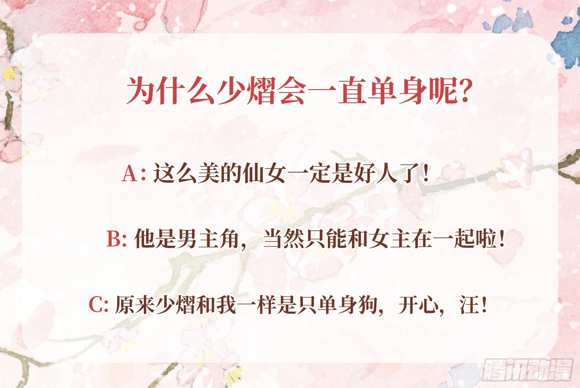 第58话 万年单身狗，天帝三太子-第59话