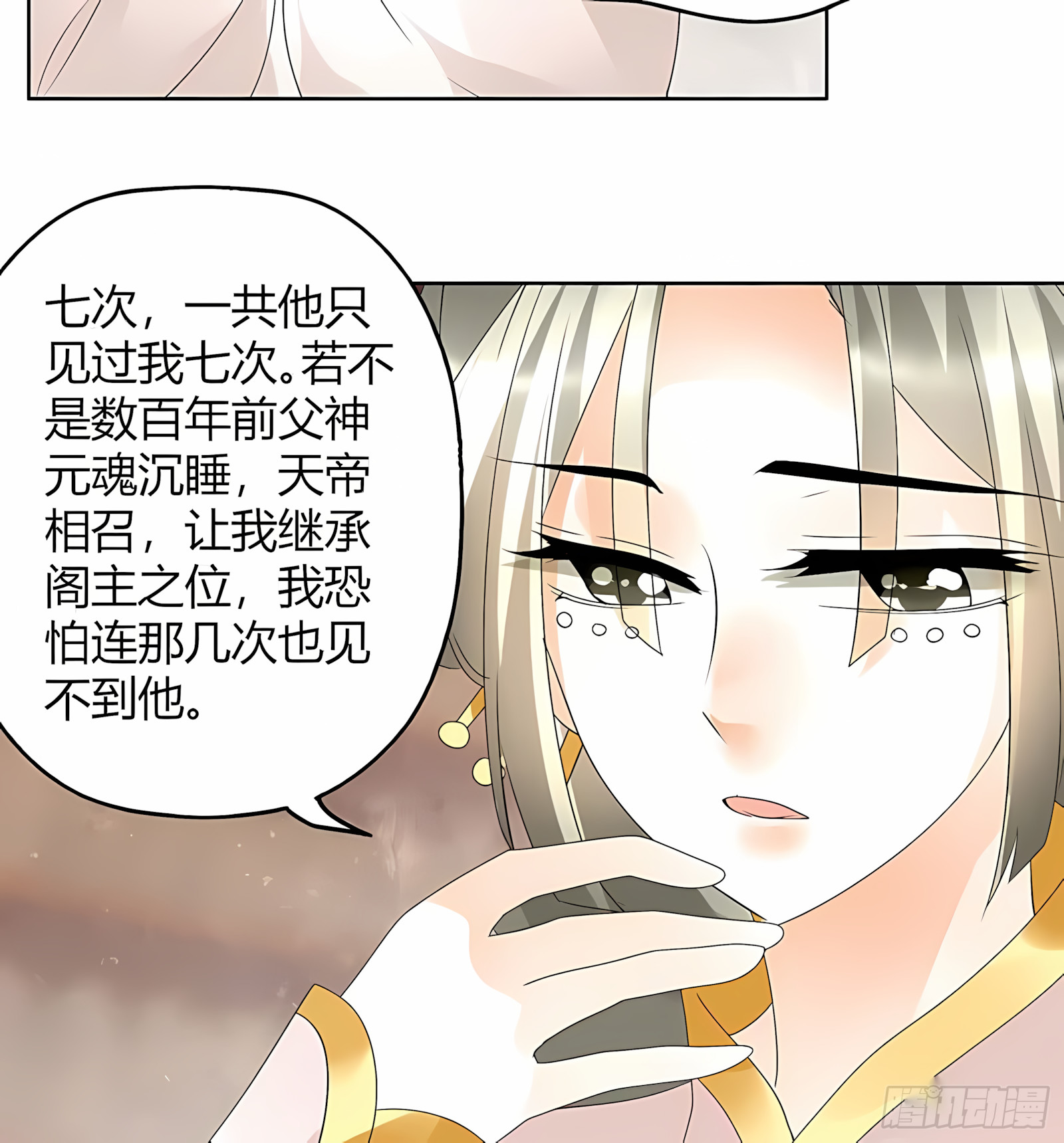 第58话 万年单身狗，天帝三太子-第59话