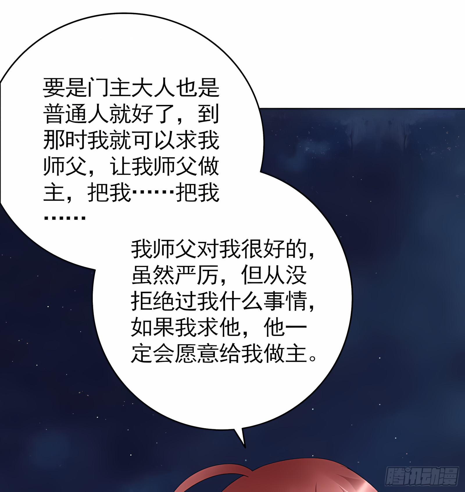 第60话 举杯邀秦风，门主不高兴-第61话
