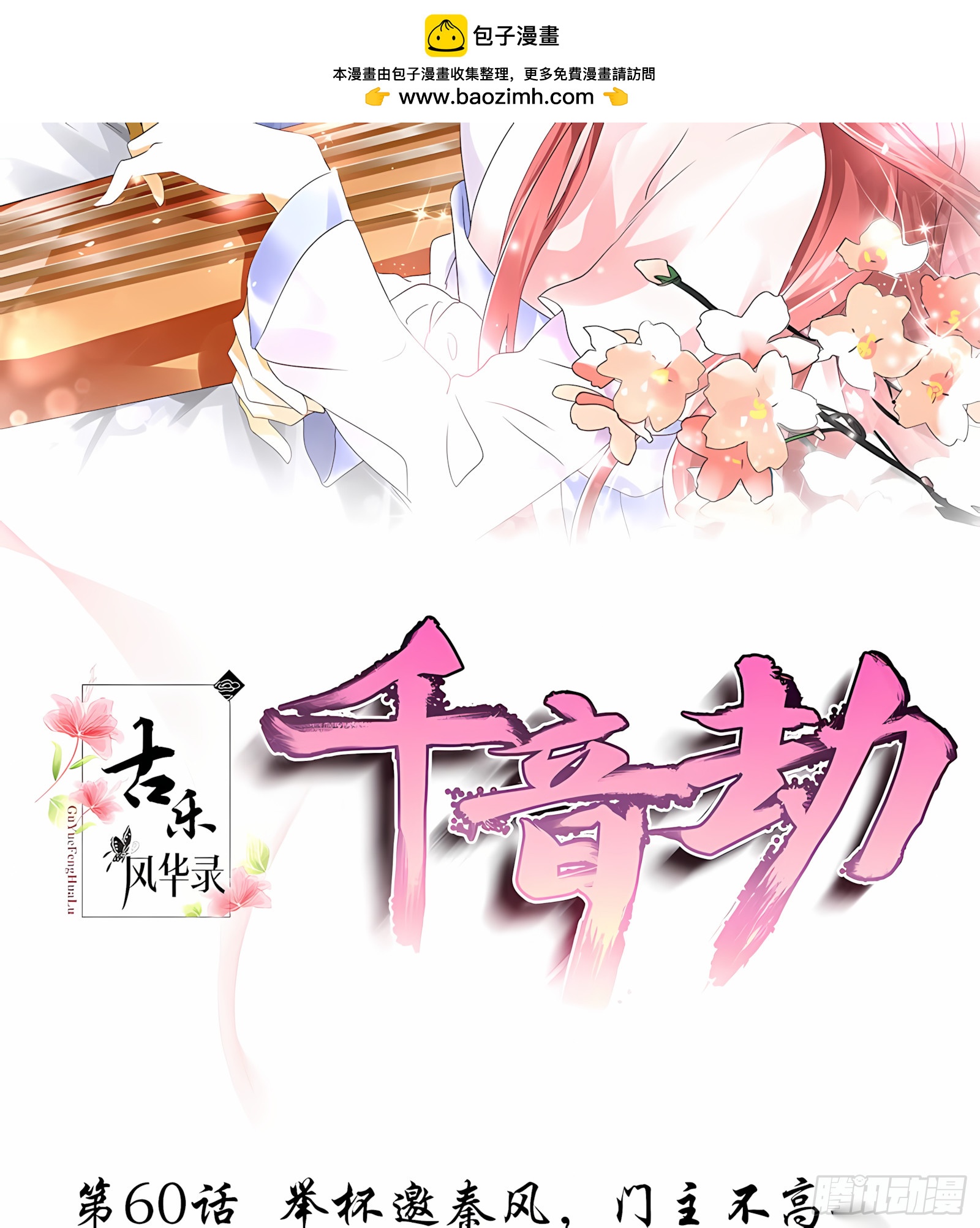 第60话 举杯邀秦风，门主不高兴-第61话