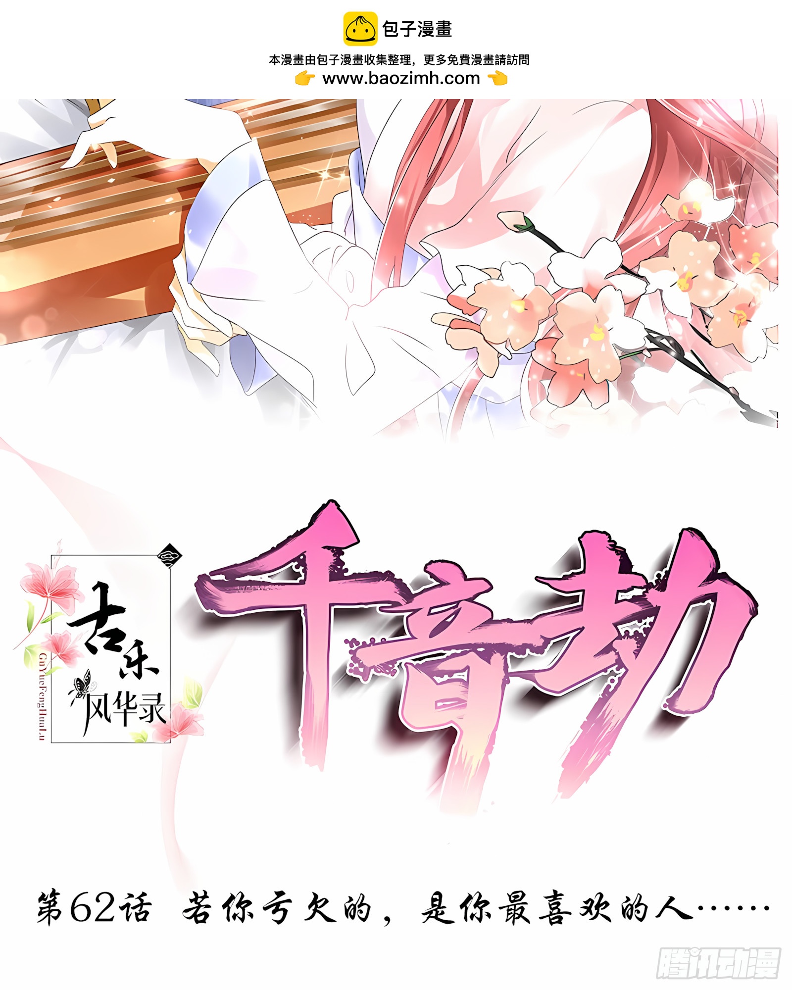 第62话 若你亏欠的，是你最喜欢的人&hellip;&hellip;-第63话