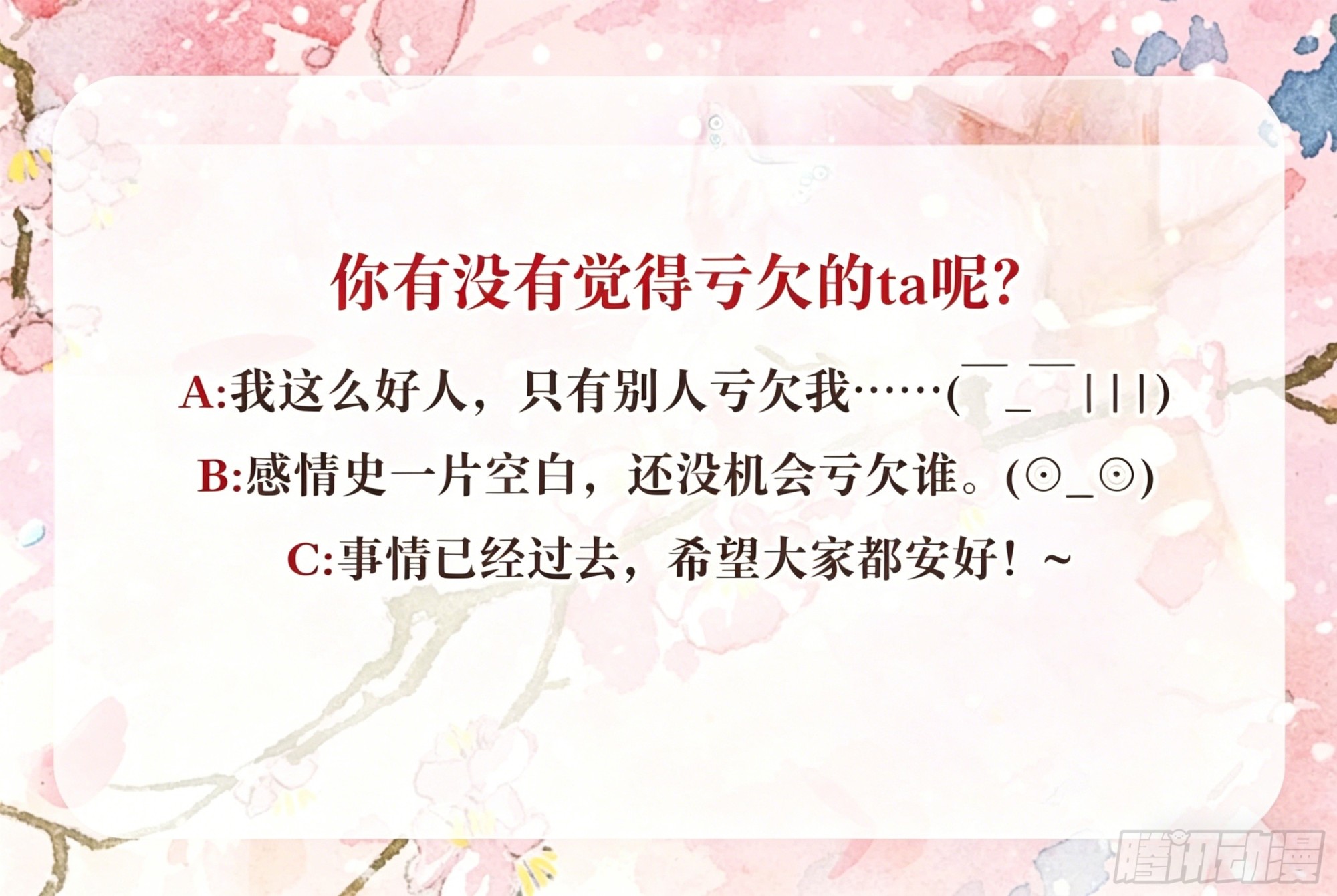 第62话 若你亏欠的，是你最喜欢的人&hellip;&hellip;-第63话
