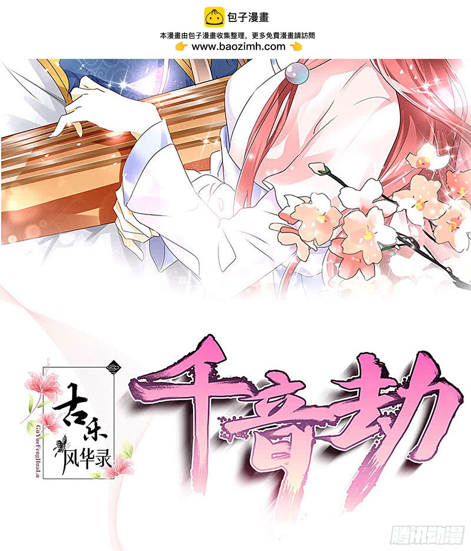 第68话 青铜铎的阴谋-第69话