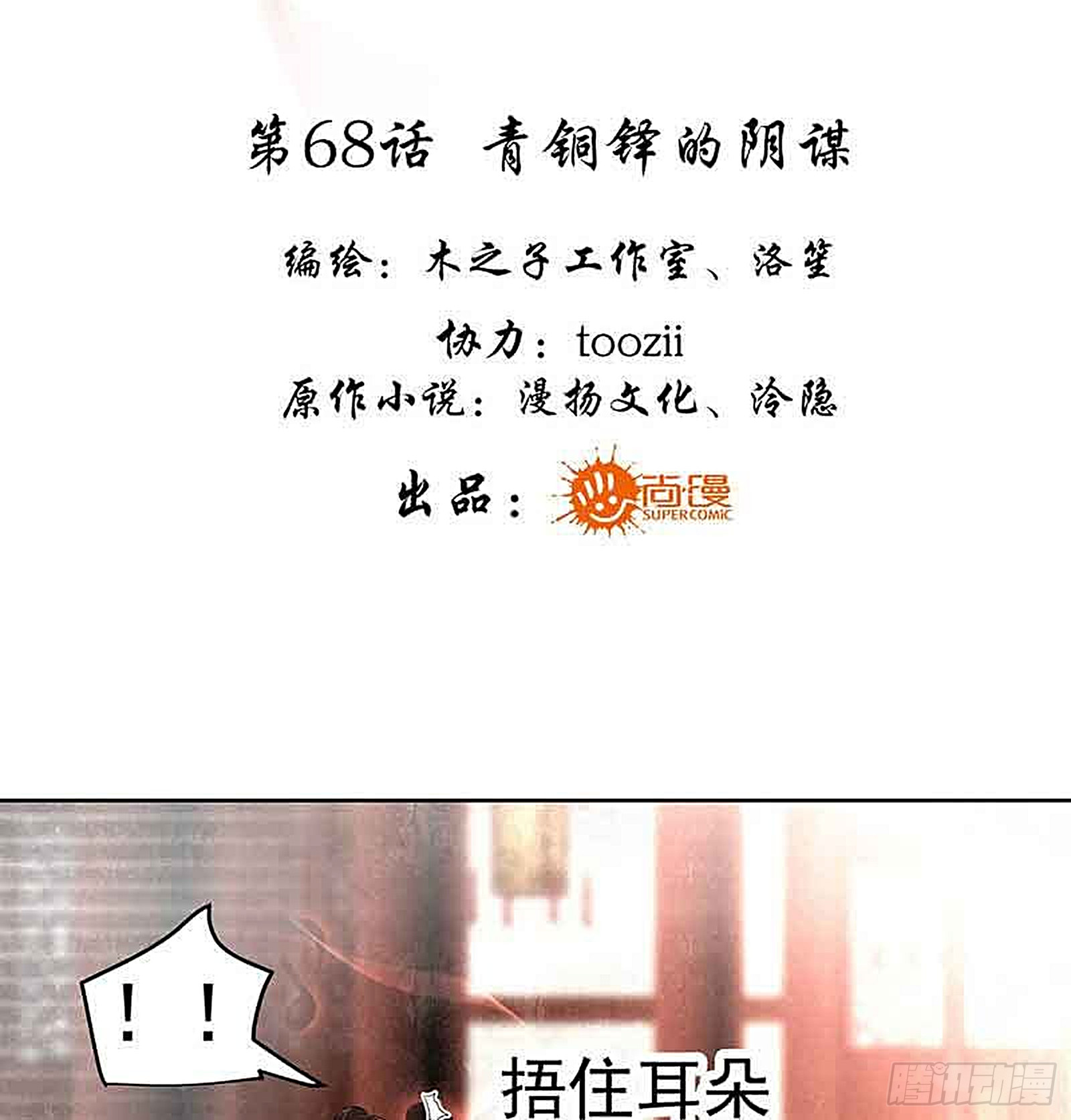 第68话 青铜铎的阴谋-第69话