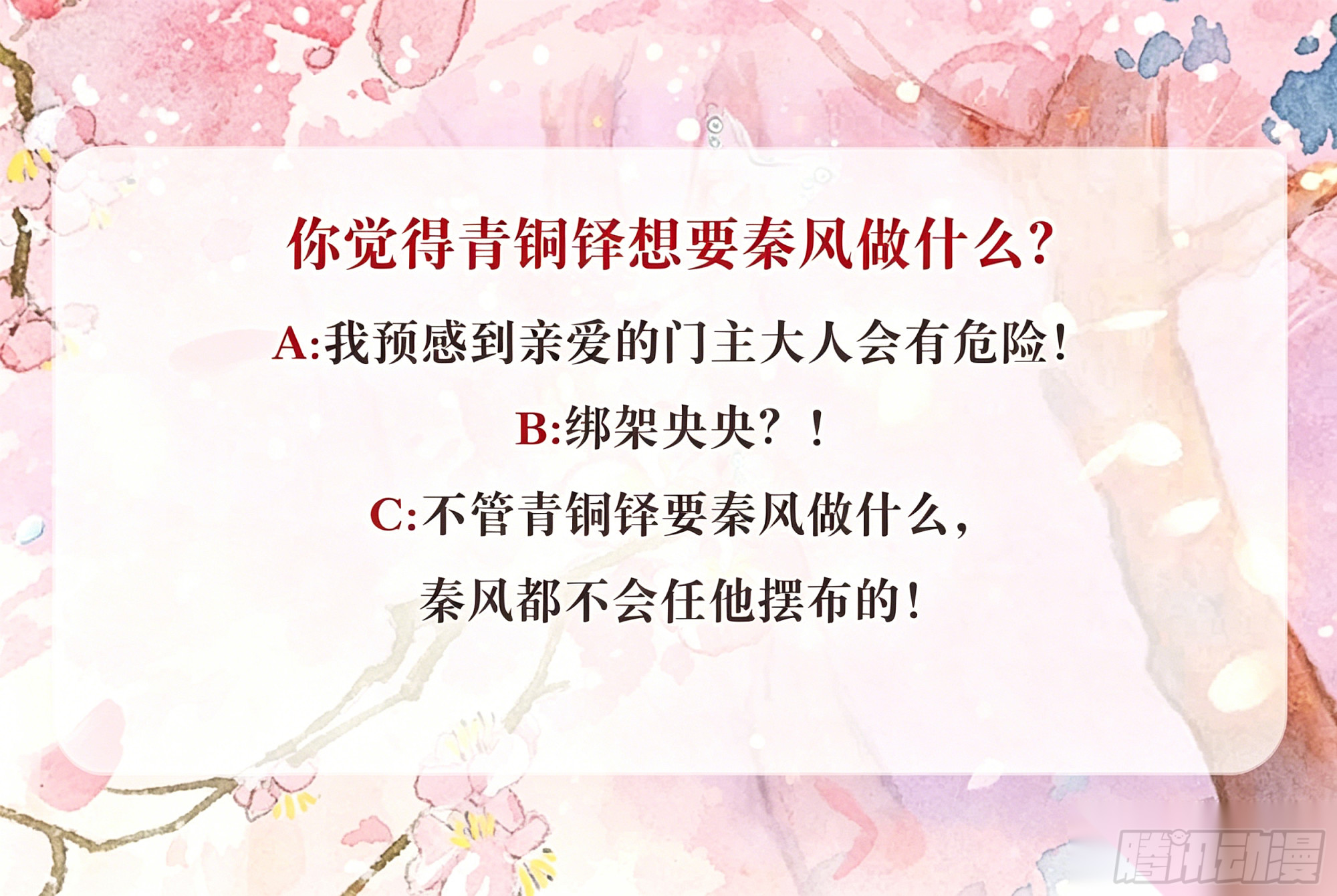 第68话 青铜铎的阴谋-第69话