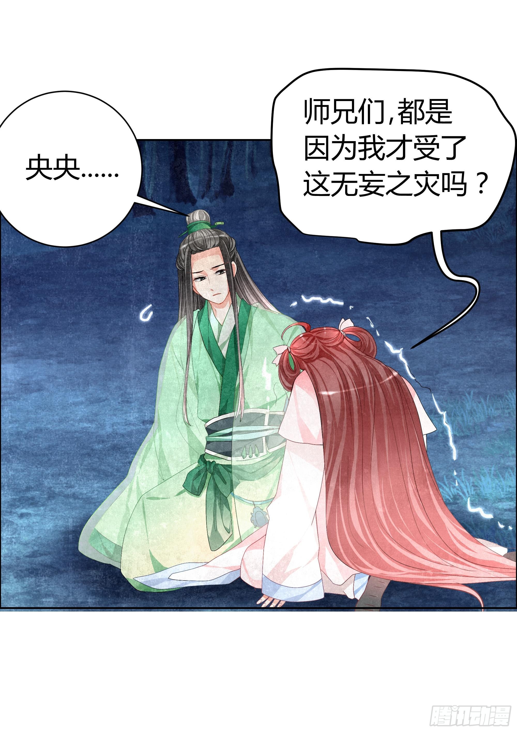 🍸古樂風華錄 第6话 危机四伏 第12页