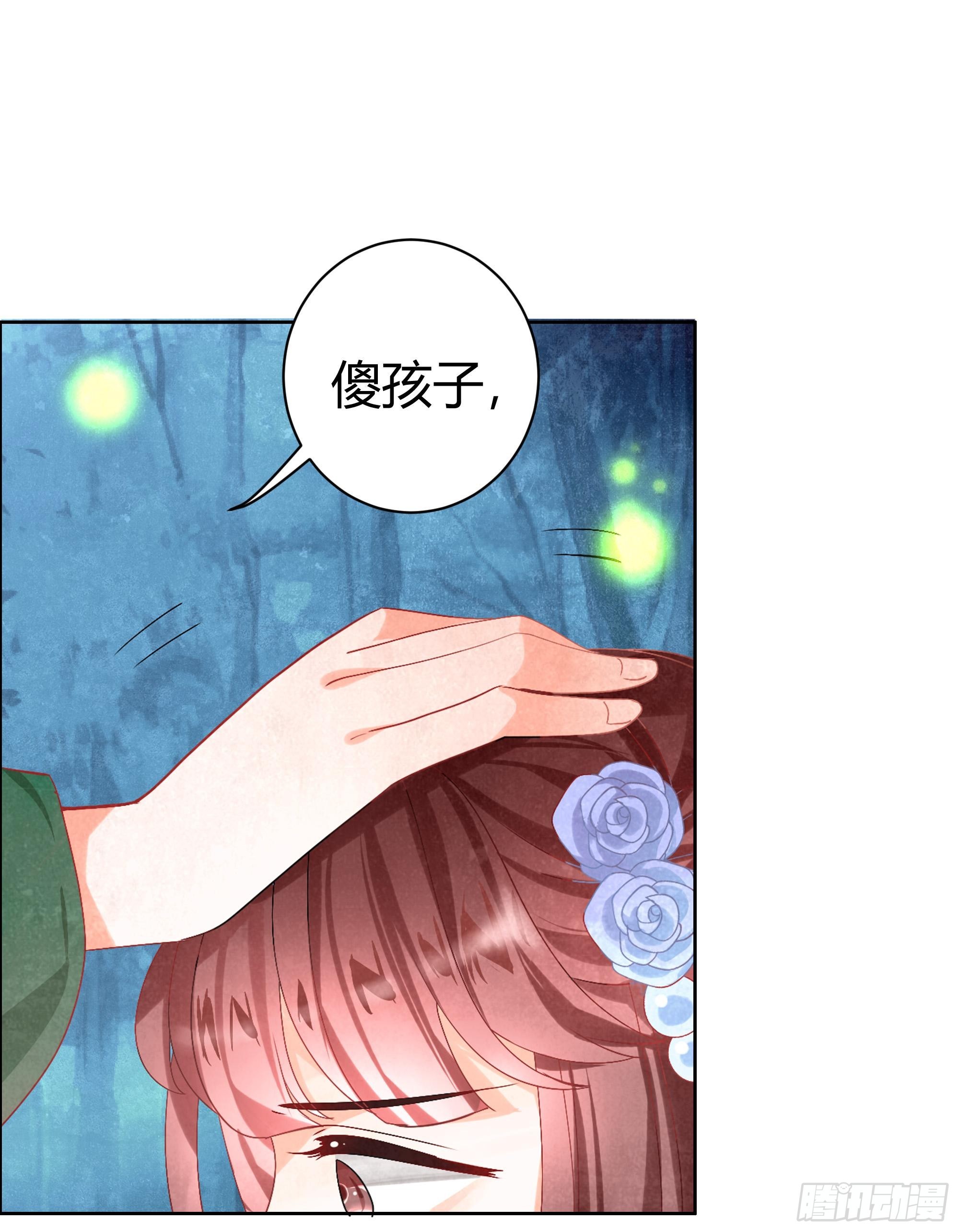 🍸古樂風華錄 第6话 危机四伏 第13页
