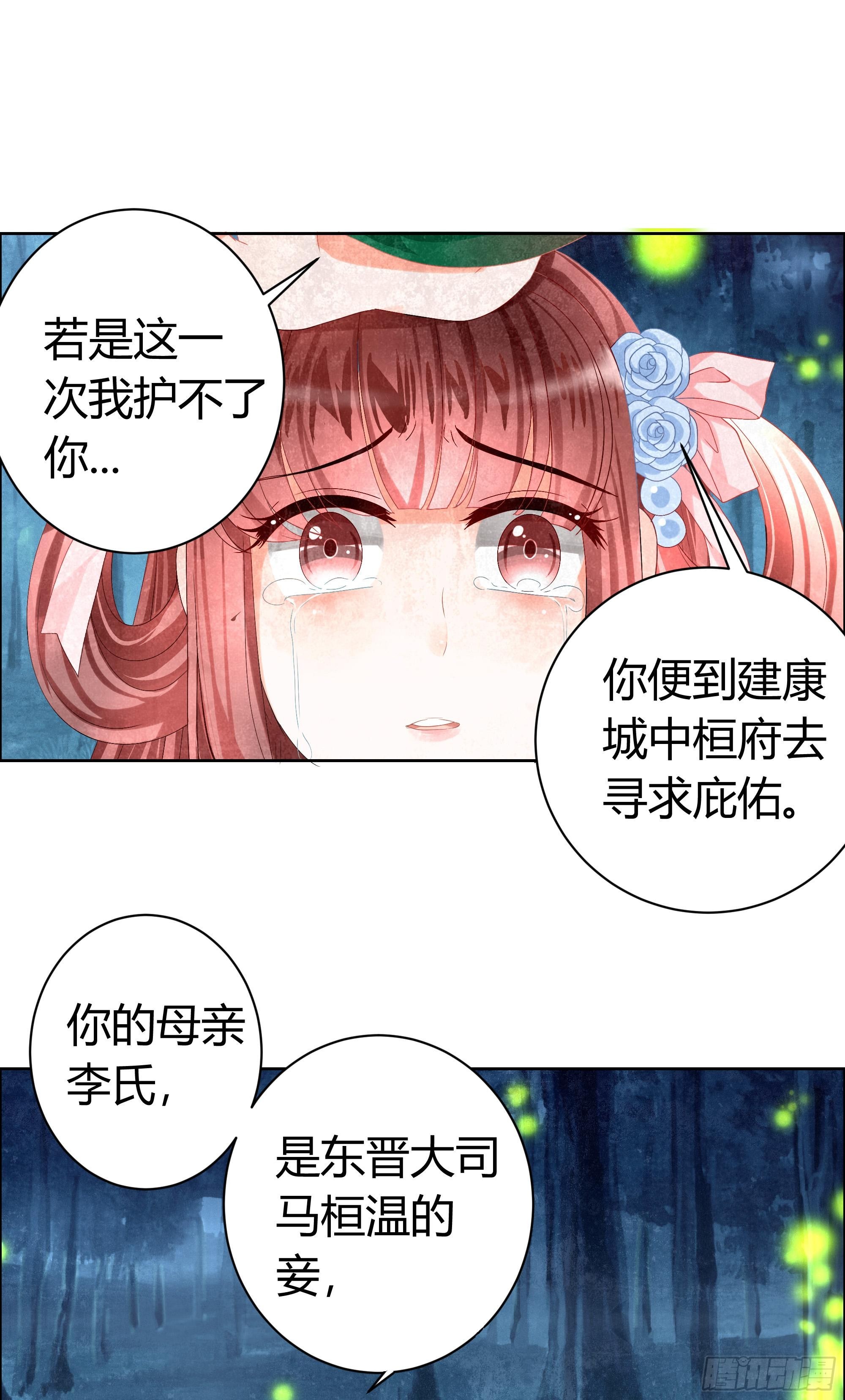 🍸古樂風華錄 第6话 危机四伏 第14页