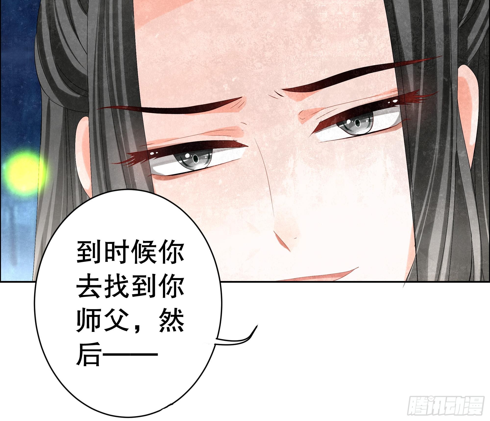 🍸古樂風華錄 第6话 危机四伏 第17页