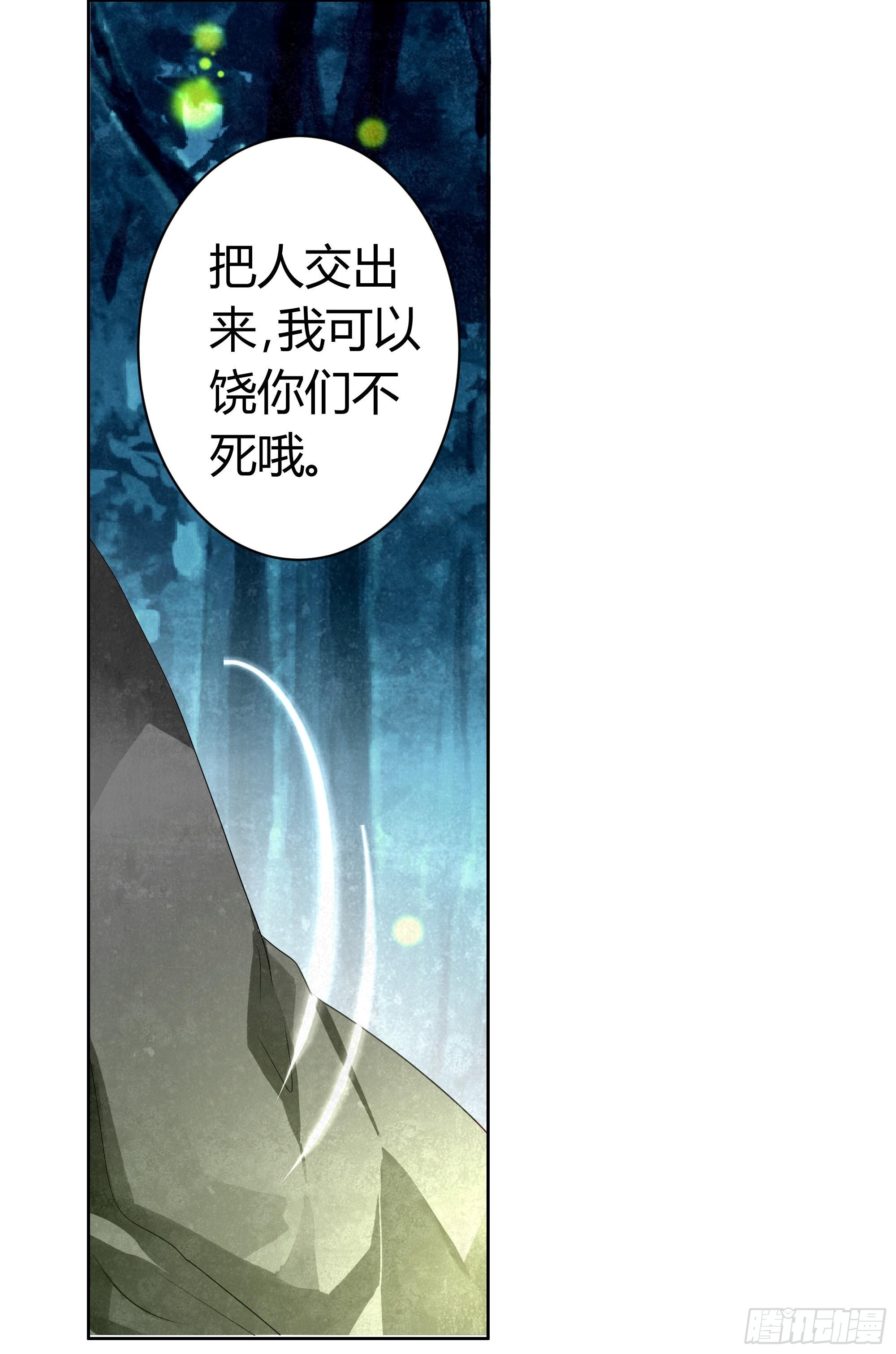 🍸古樂風華錄 第6话 危机四伏 第18页