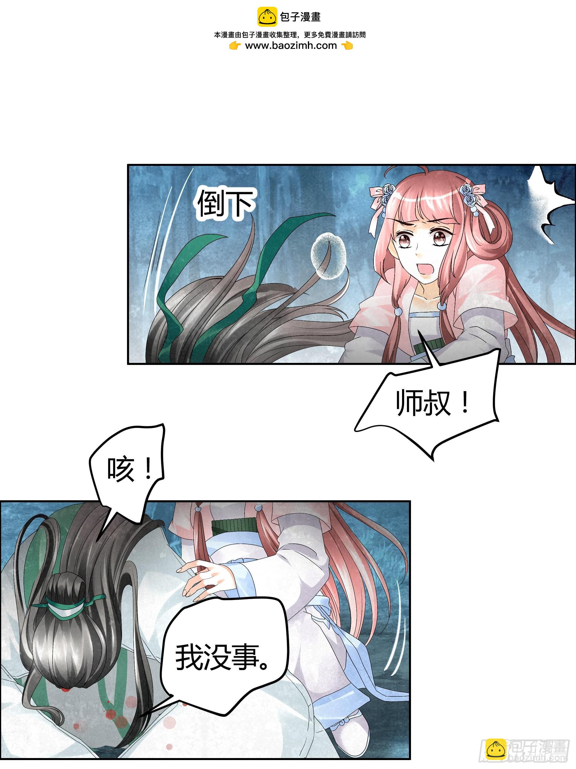 🍸古樂風華錄 第6话 危机四伏 第2页