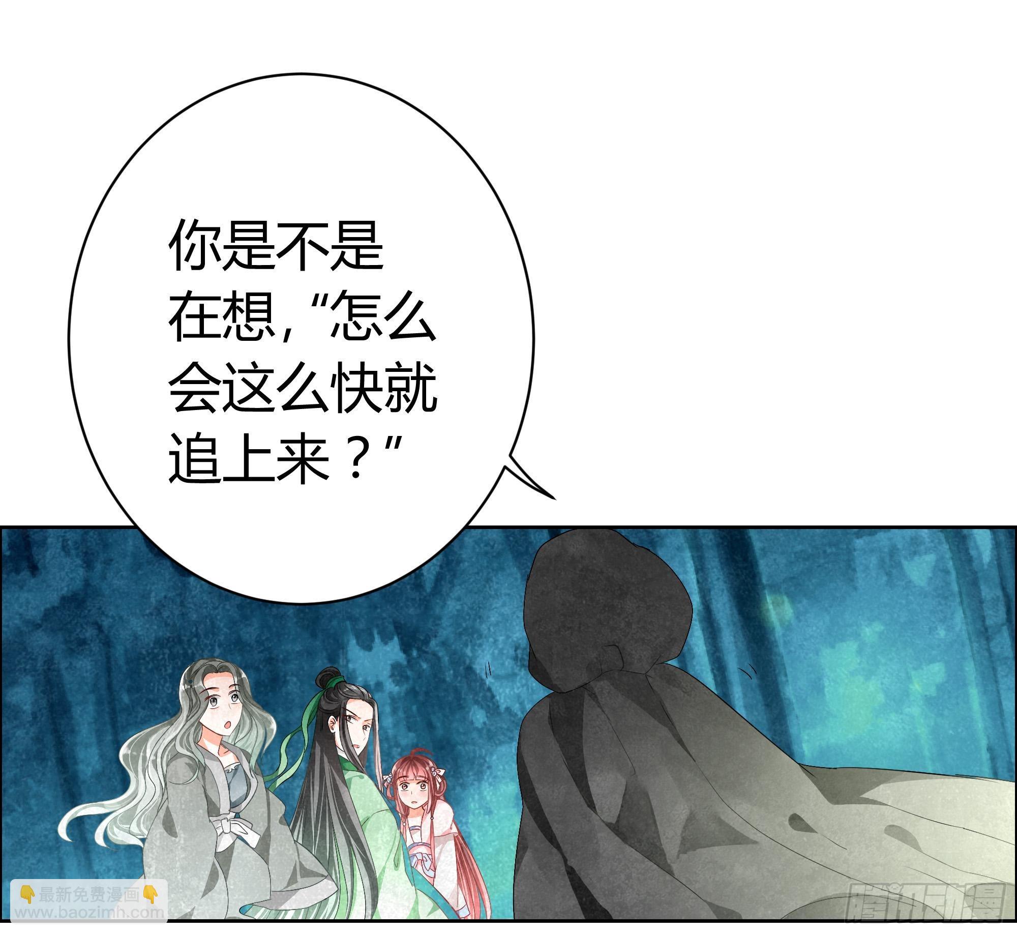 🍸古樂風華錄 第6话 危机四伏 第20页