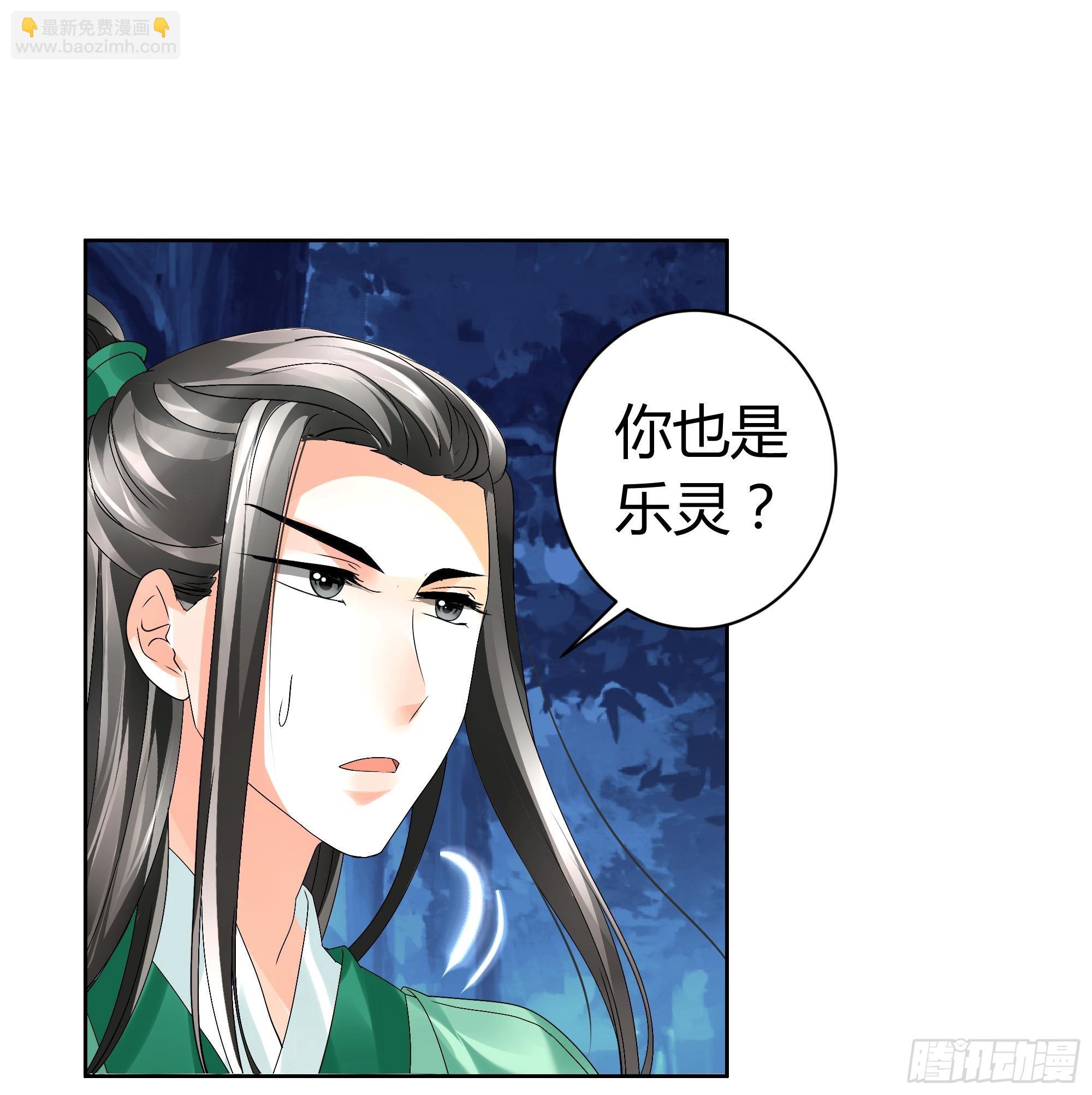 🍸古樂風華錄 第6话 危机四伏 第23页