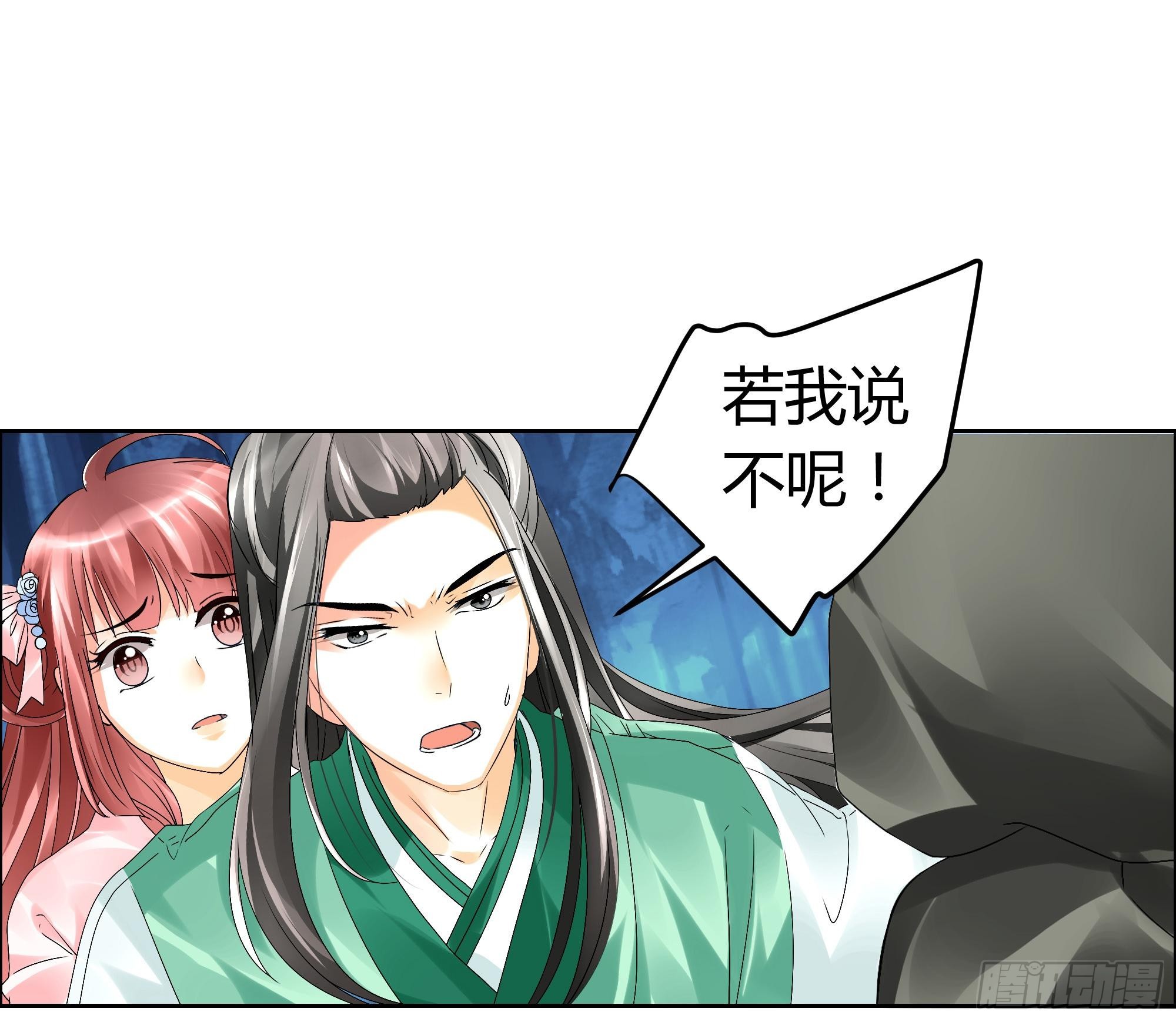 🍸古樂風華錄 第6话 危机四伏 第26页