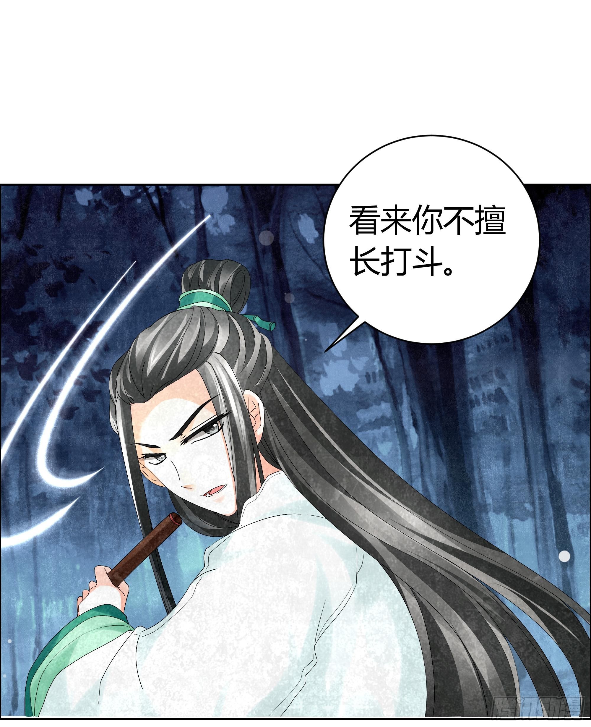 🍸古樂風華錄 第6话 危机四伏 第29页