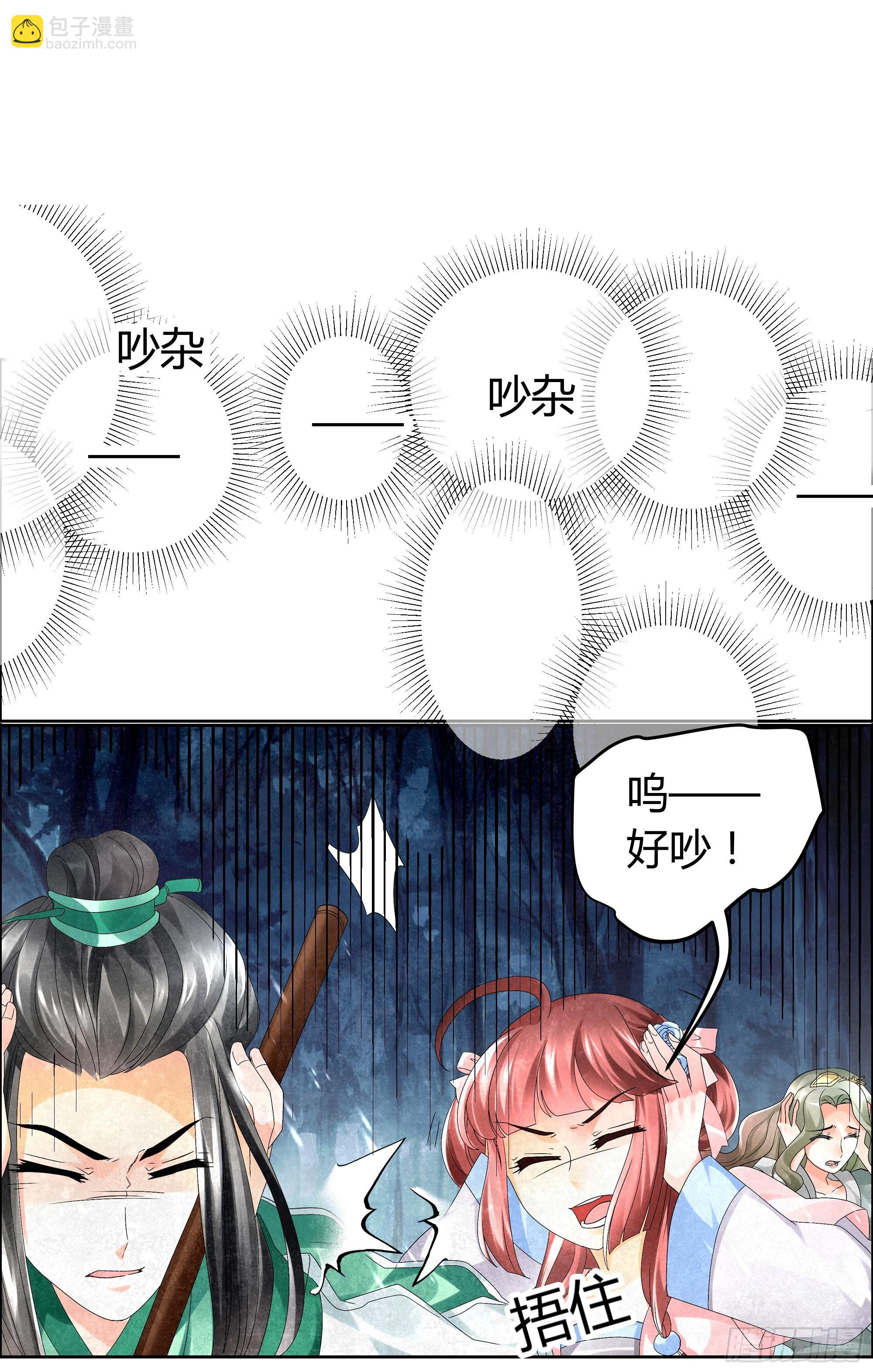 🍸古樂風華錄 第6话 危机四伏 第38页