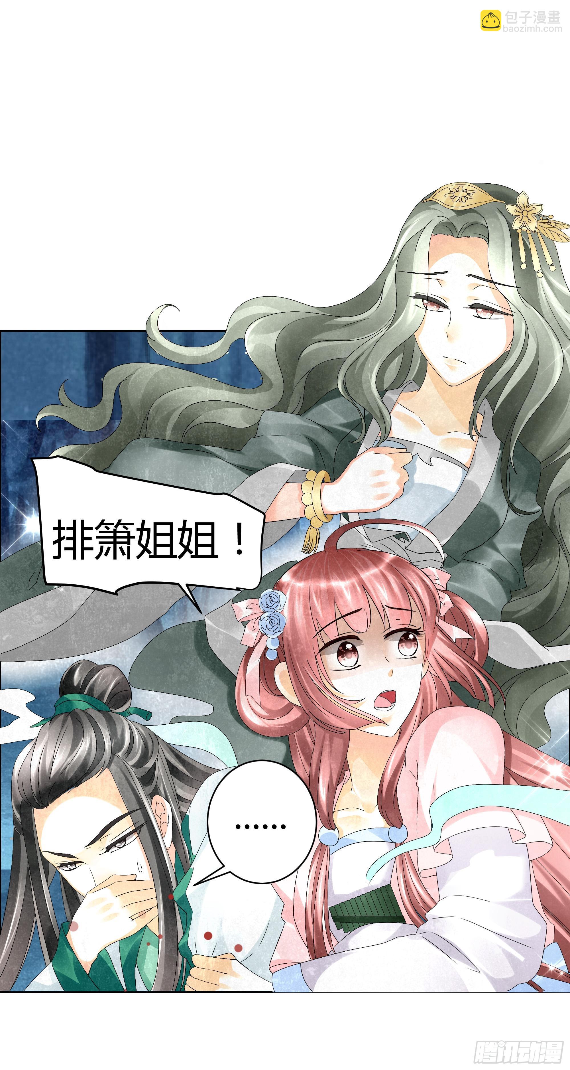 🍸古樂風華錄 第6话 危机四伏 第4页