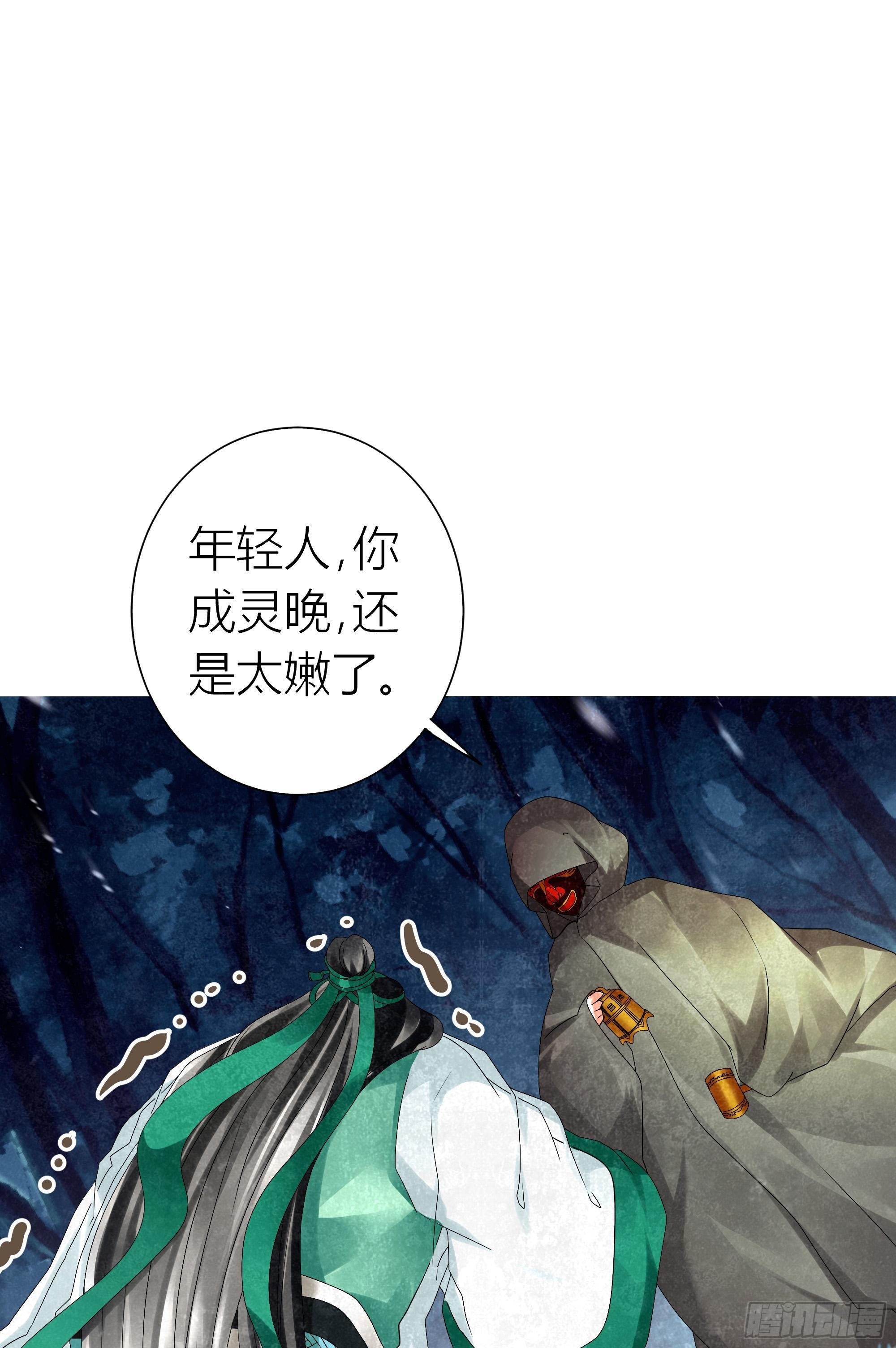 🍸古樂風華錄 第6话 危机四伏 第41页