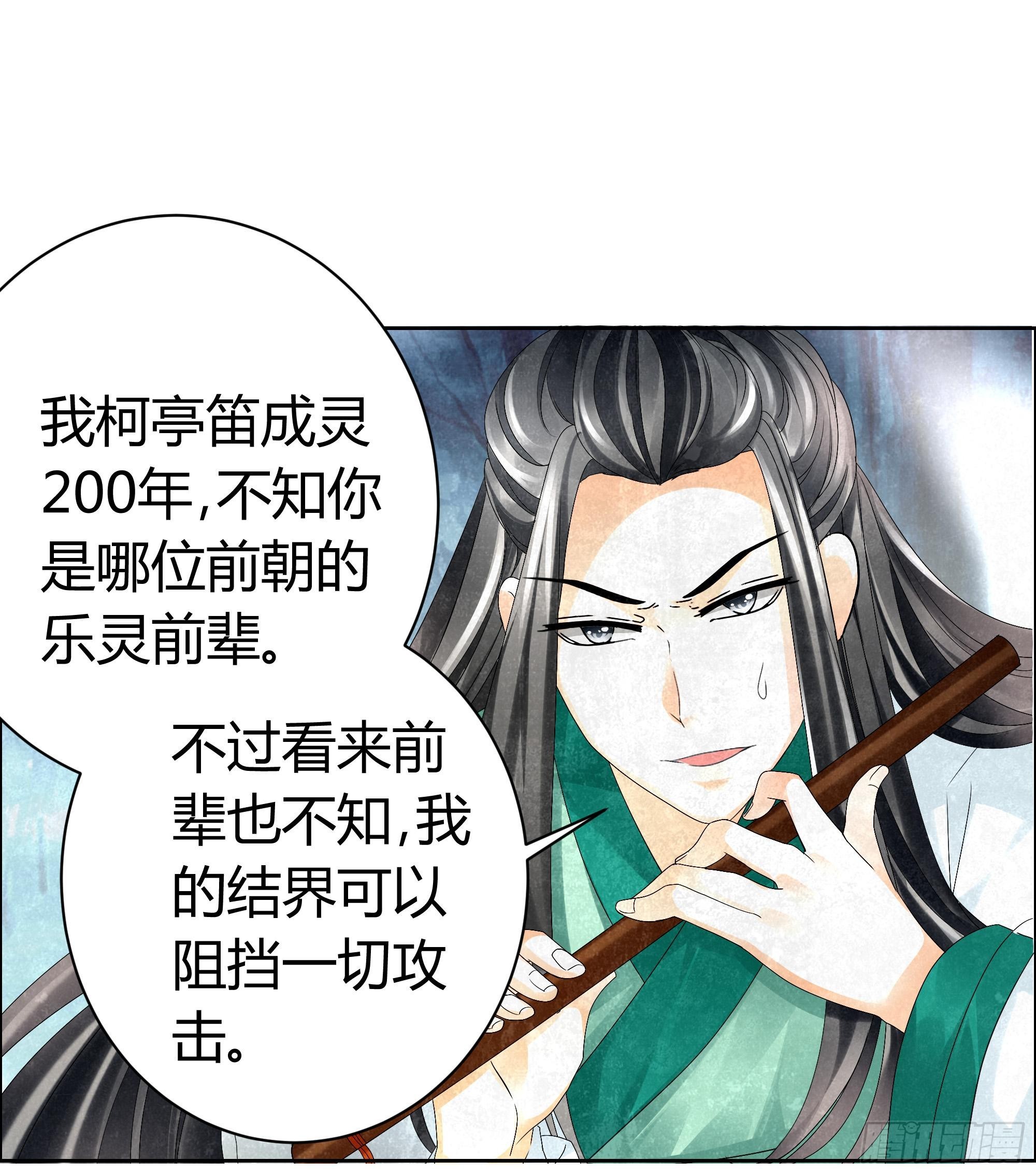 🍸古樂風華錄 第6话 危机四伏 第46页