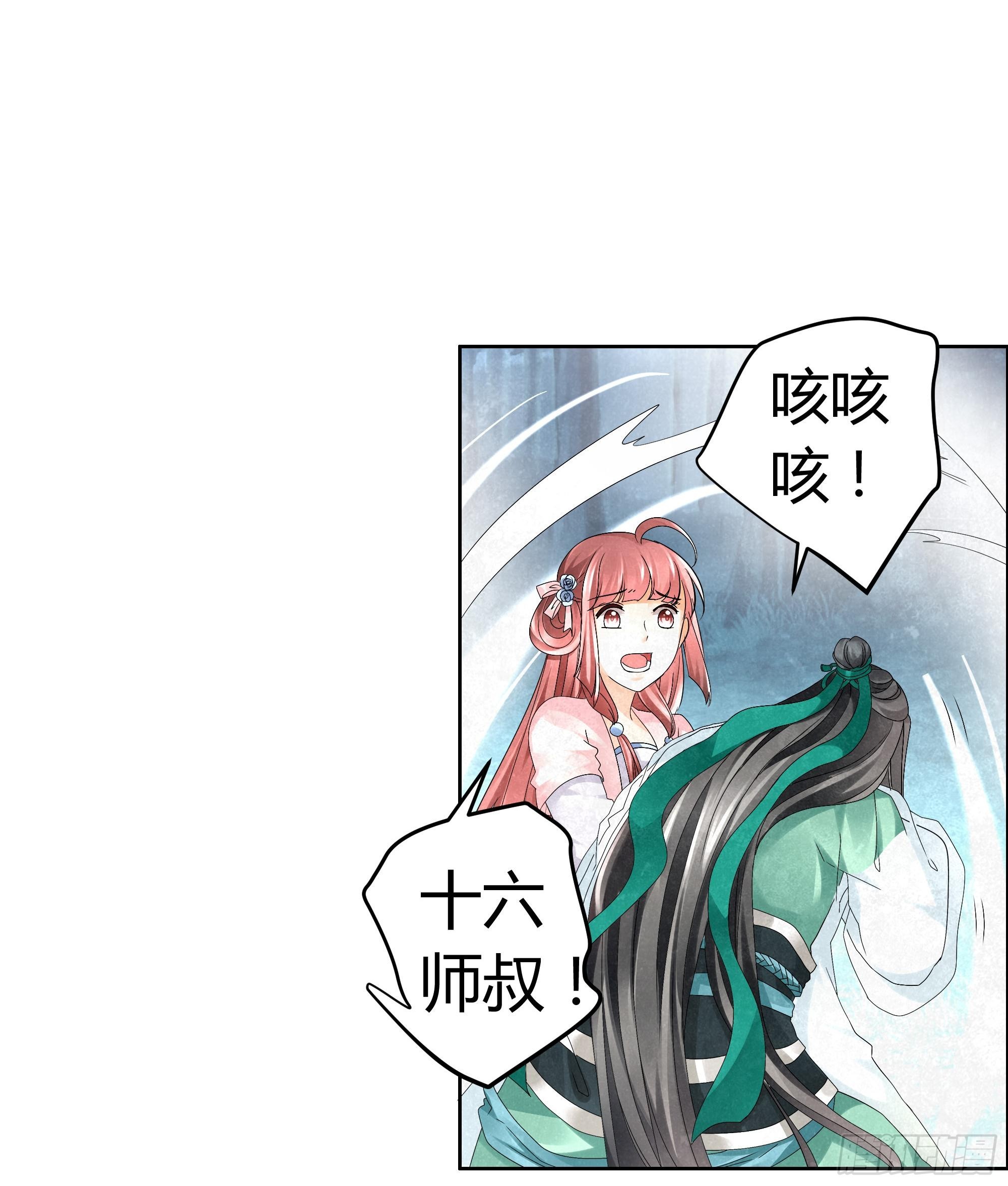 🍸古樂風華錄 第6话 危机四伏 第47页
