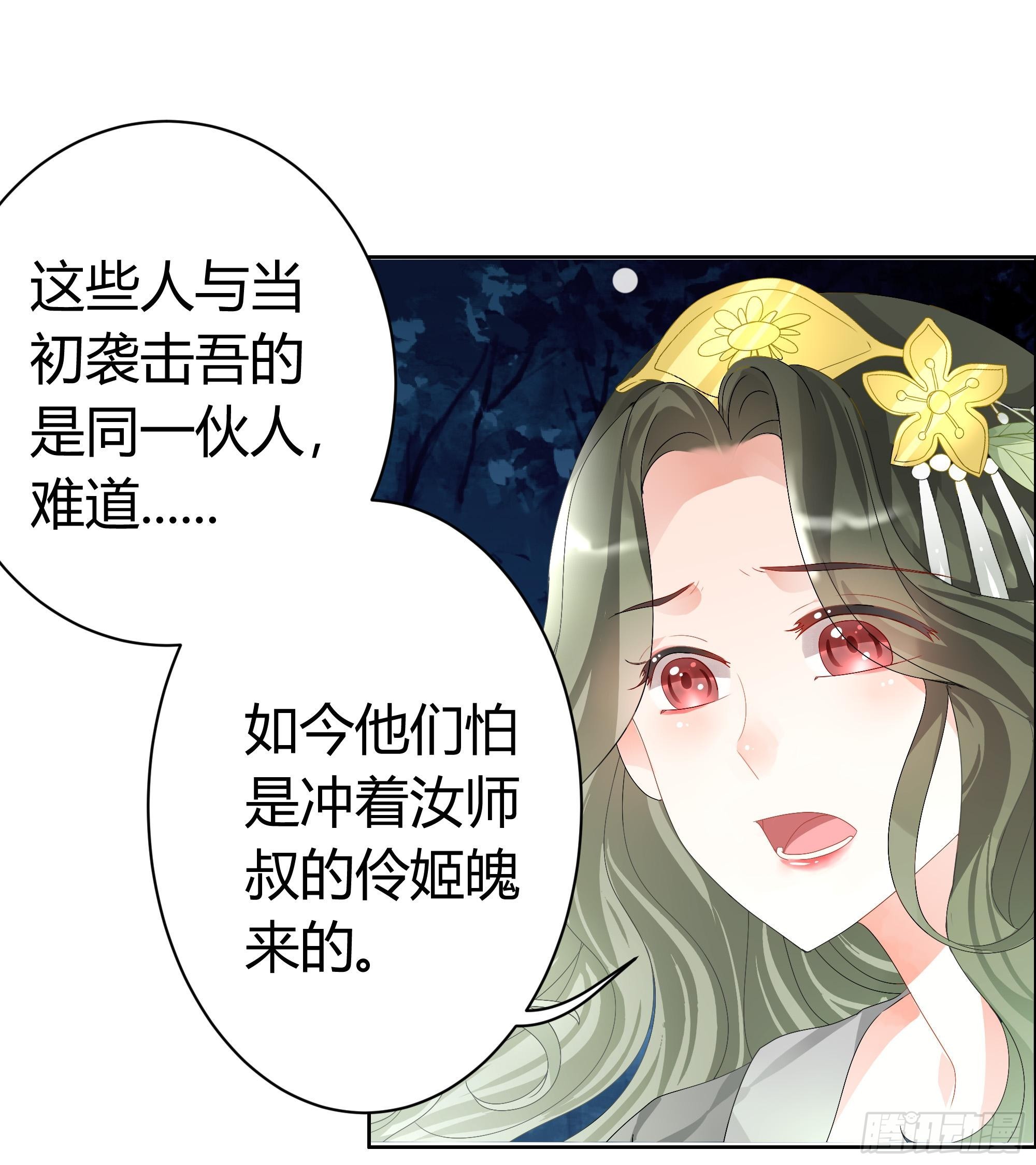 🍸古樂風華錄 第6话 危机四伏 第5页