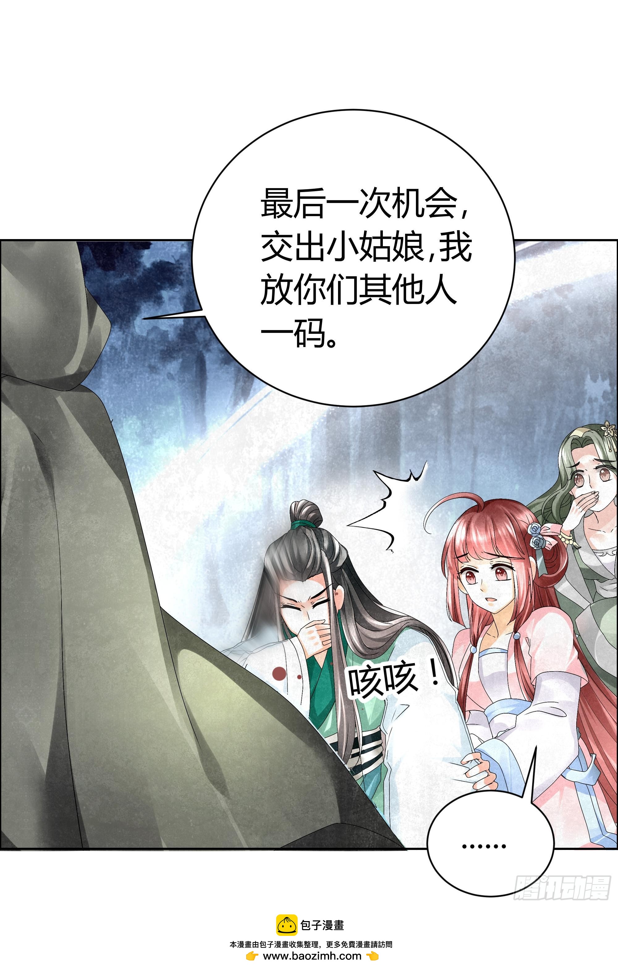 🍸古樂風華錄 第6话 危机四伏 第50页