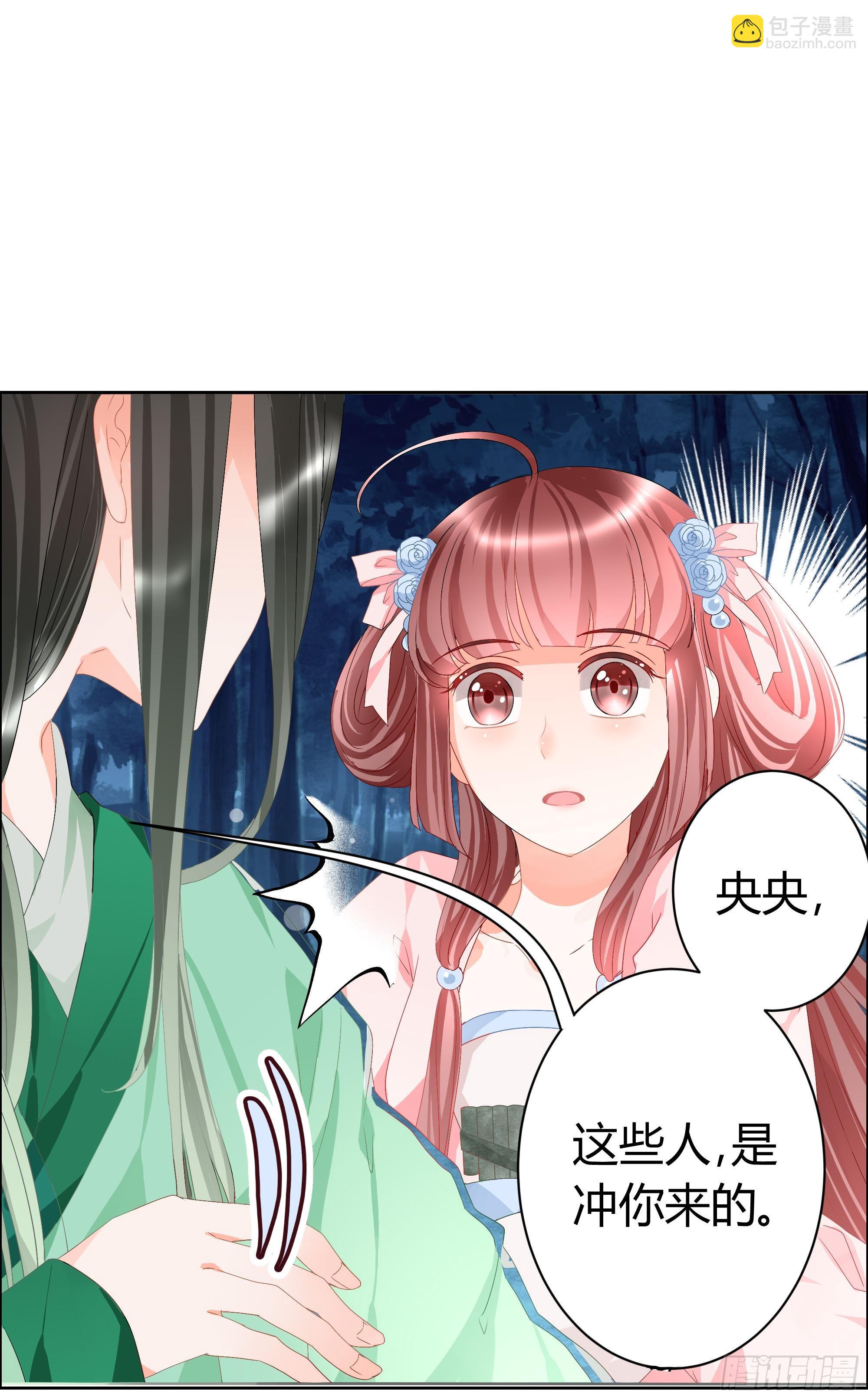 🍸古樂風華錄 第6话 危机四伏 第7页