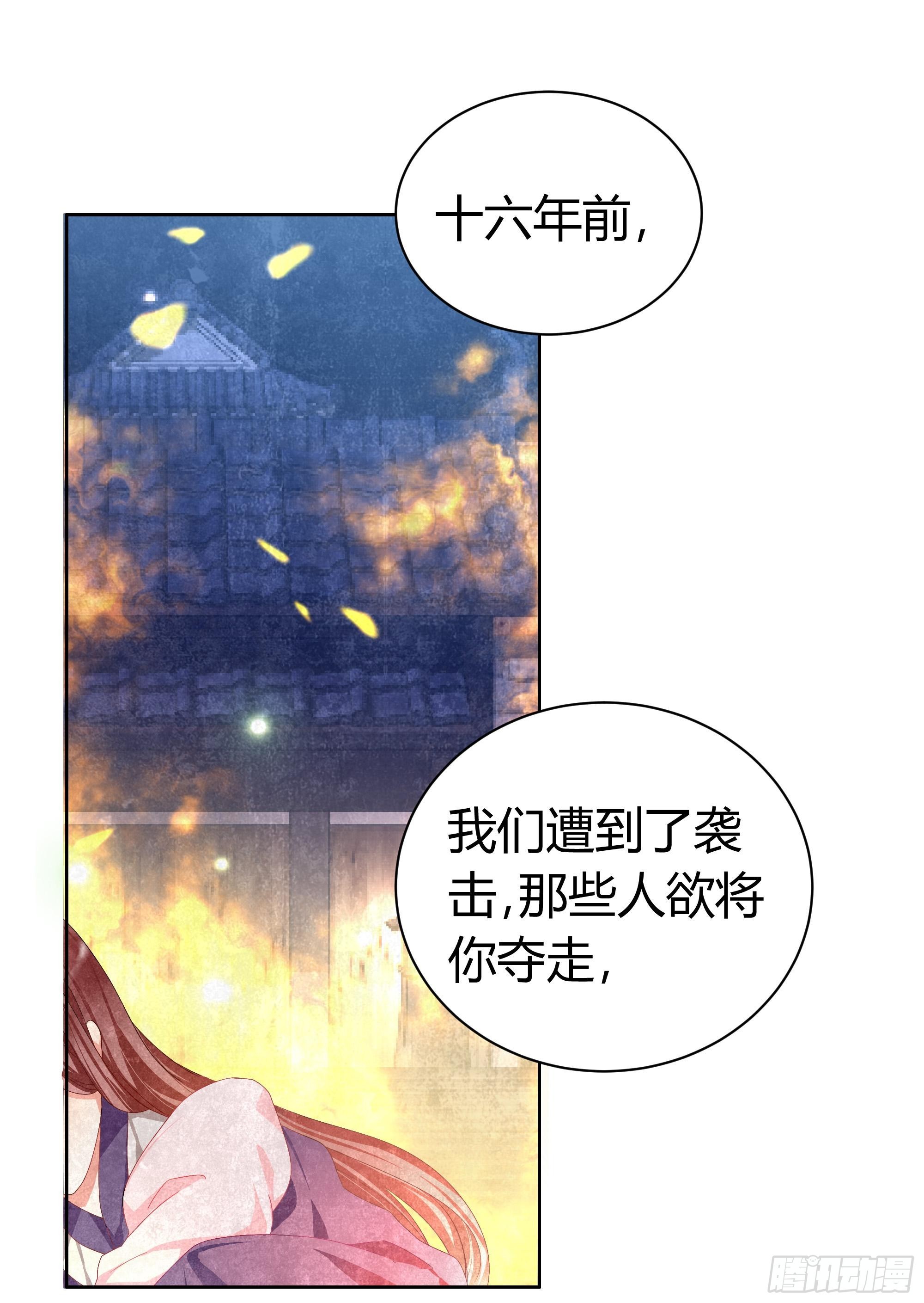 🍸古樂風華錄 第6话 危机四伏 第9页